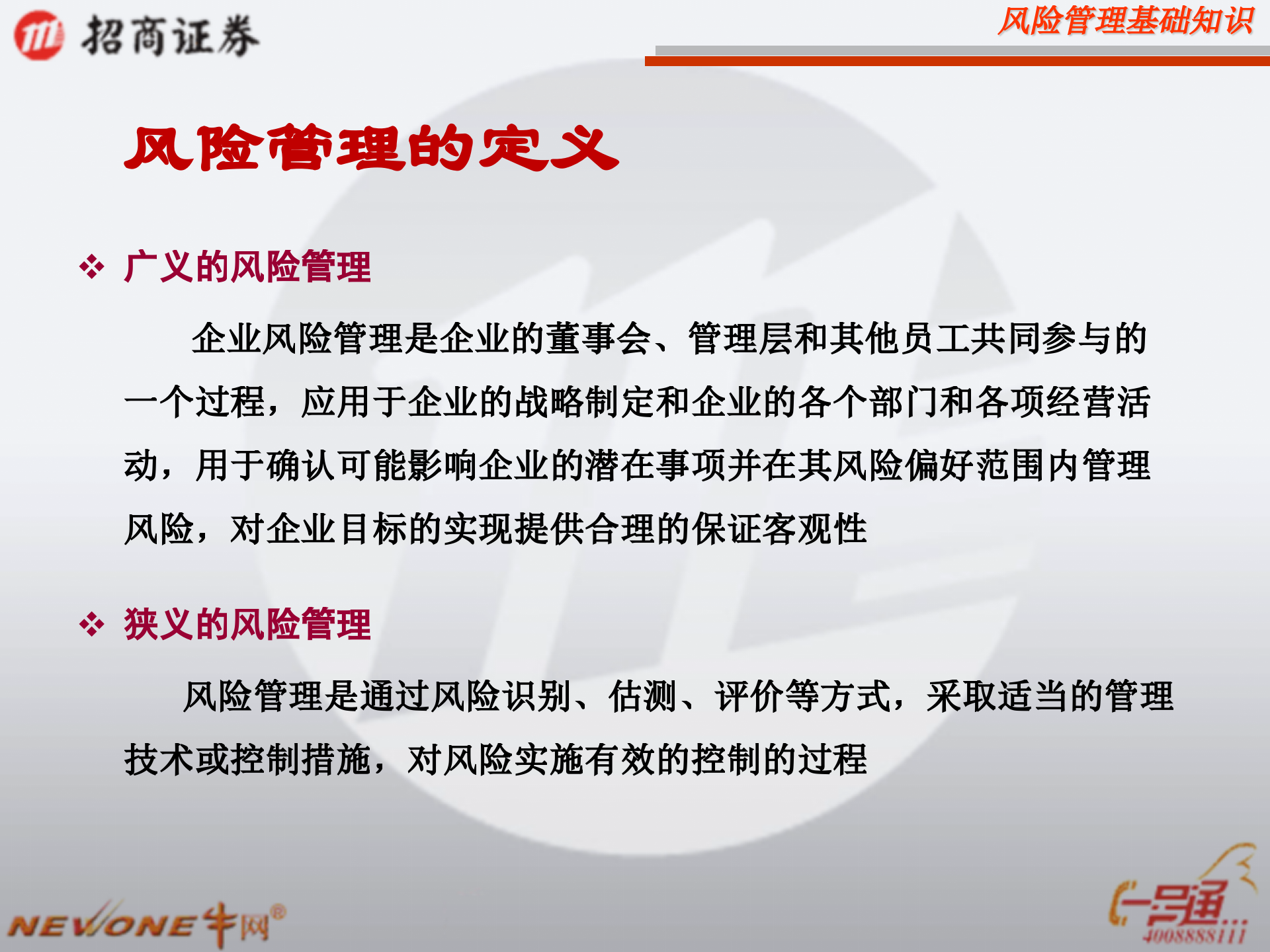 公司风险控制体系_ITIL之家(www.itilzj.com)_.PPTX 第9页