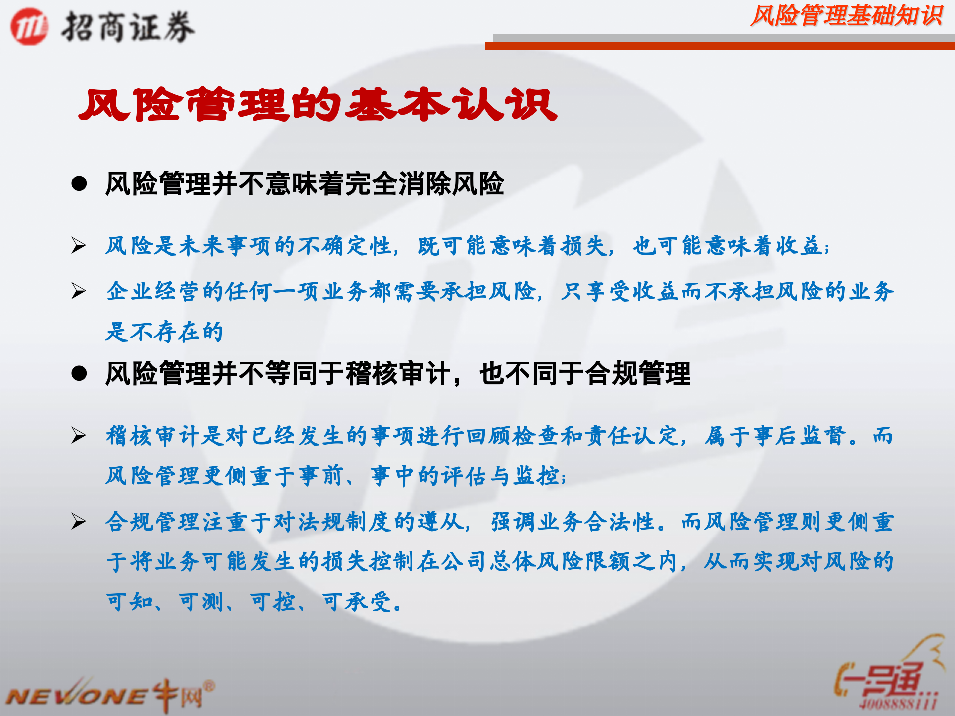 公司风险控制体系_ITIL之家(www.itilzj.com)_.PPTX 第10页