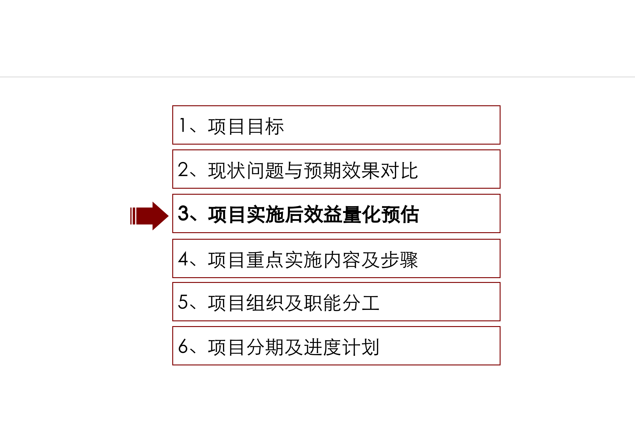 公司制度规范及流程梳理项目方案_ITIL之家(www.itilzj.com)_.PPTX 第7页