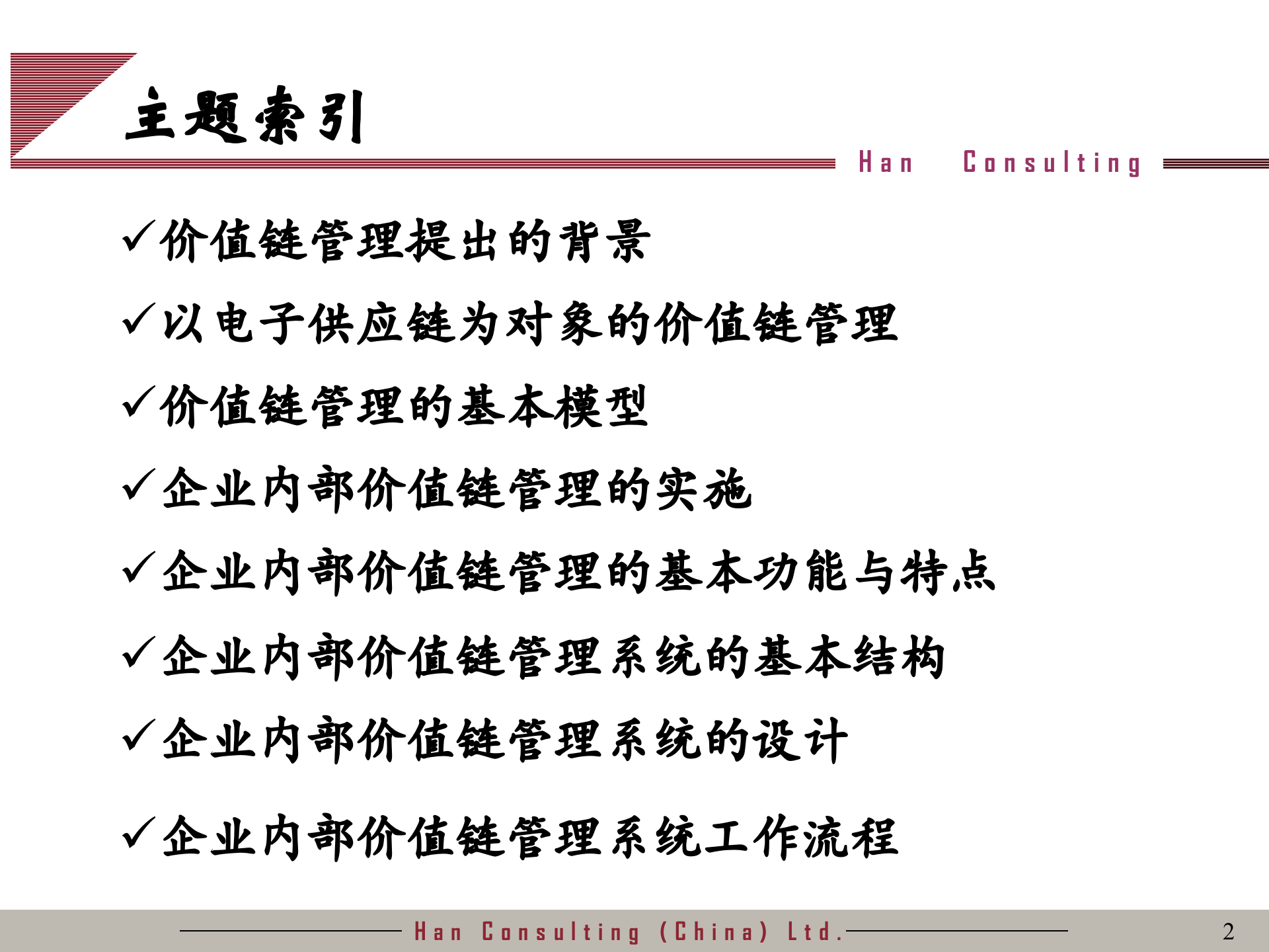 价值链管理_ITIL之家(www.itilzj.com)_.PPTX 第2页