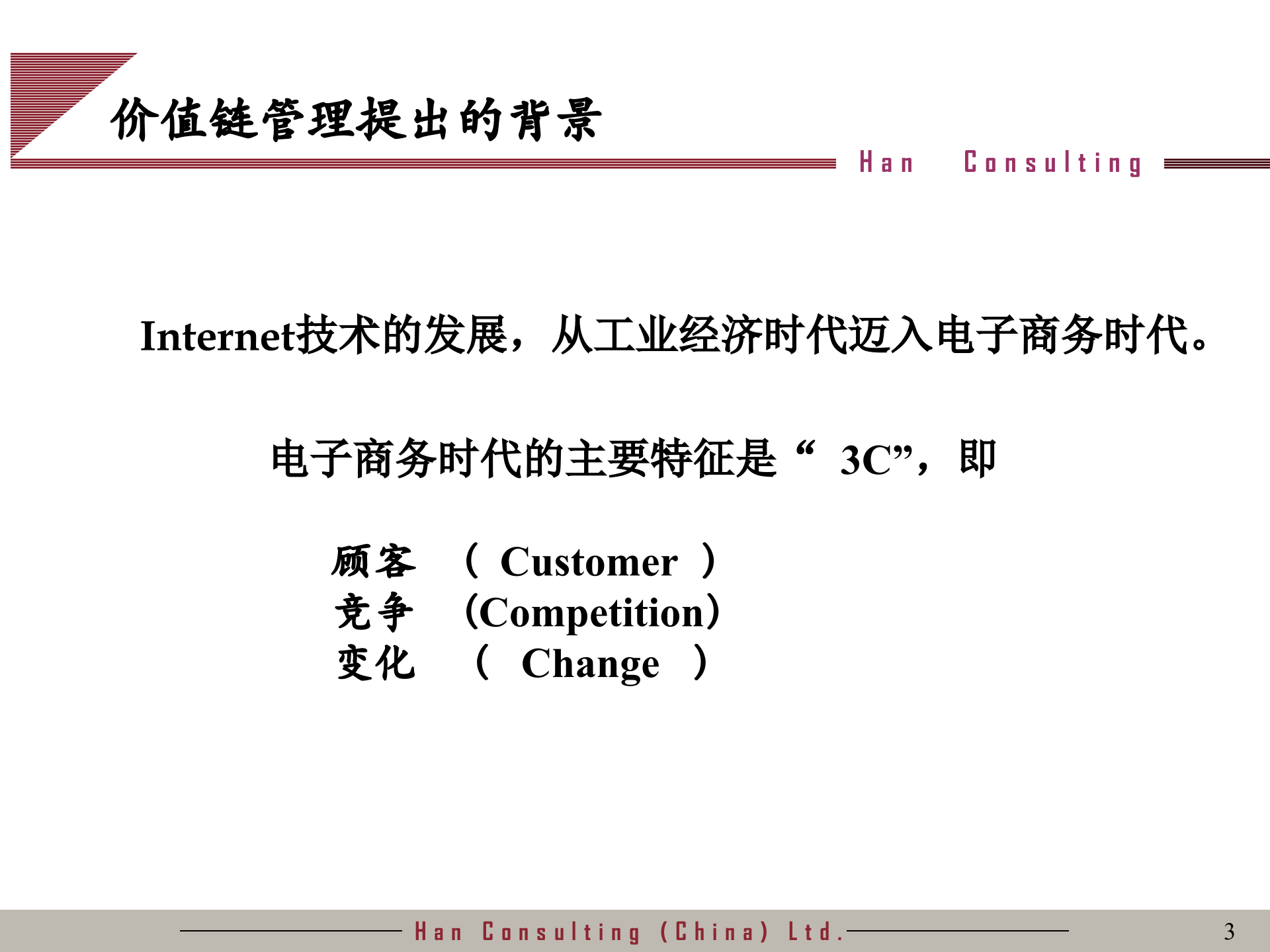 价值链管理_ITIL之家(www.itilzj.com)_.PPTX 第3页