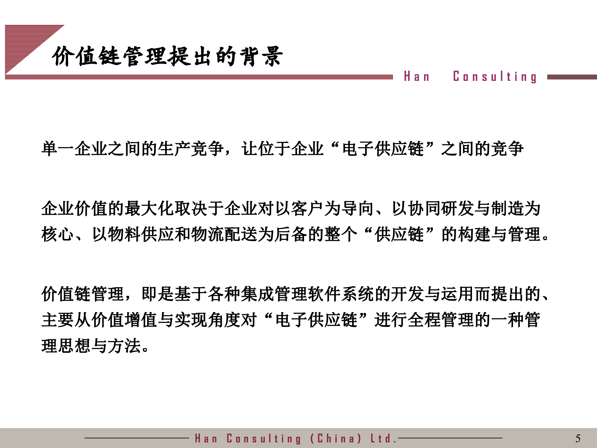 价值链管理_ITIL之家(www.itilzj.com)_.PPTX 第5页