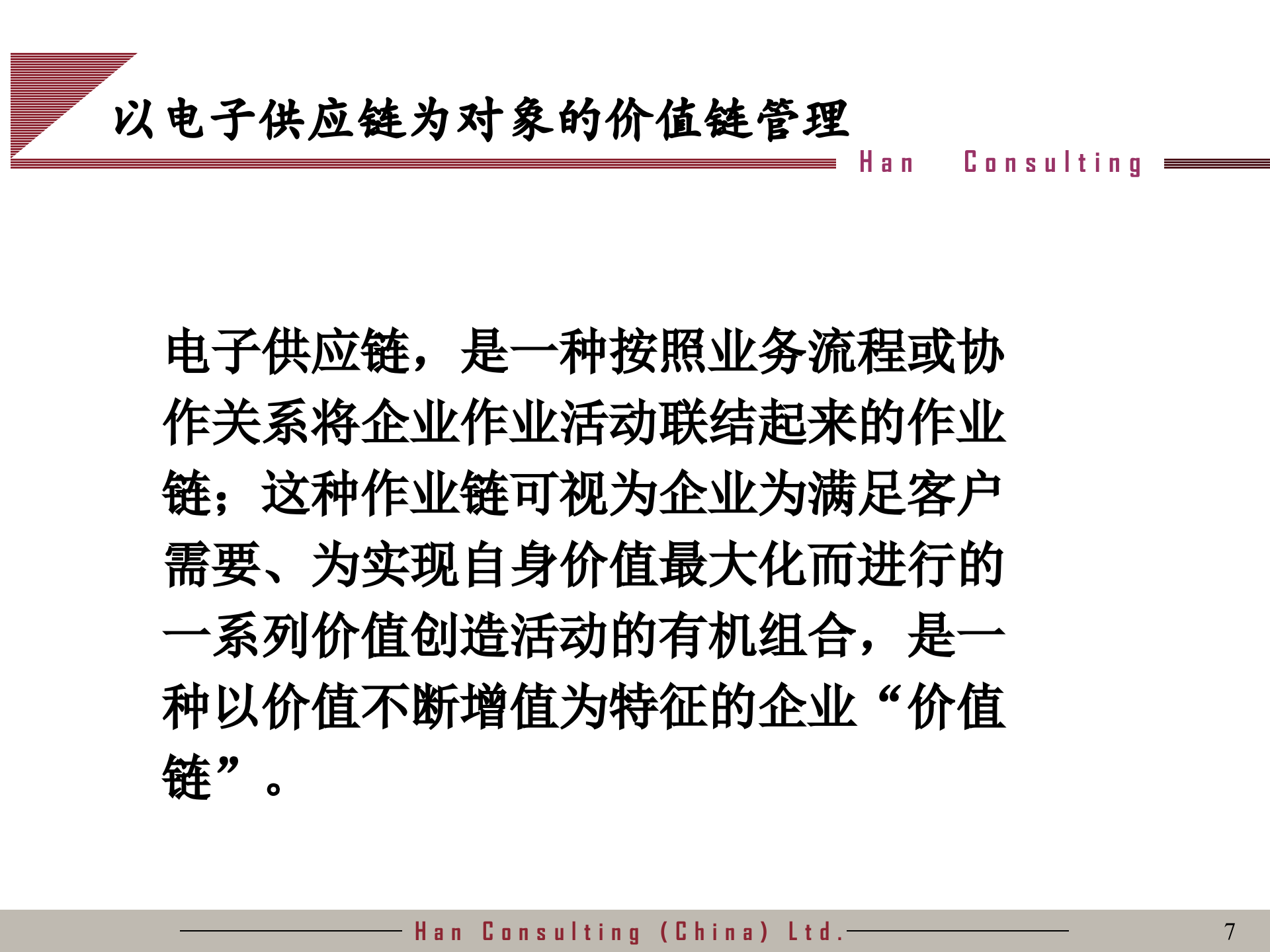 价值链管理_ITIL之家(www.itilzj.com)_.PPTX 第7页