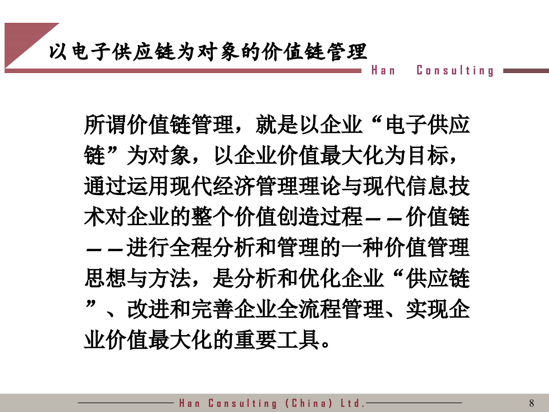 价值链管理_ITIL之家(www.itilzj.com)_.PPTX 第8页