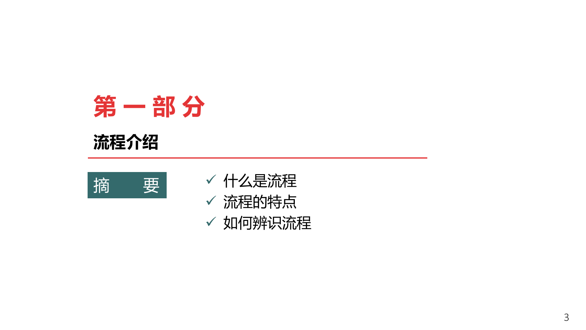 流程管理内部培训_ITIL之家(www.itilzj.com)_.PPTX 第3页