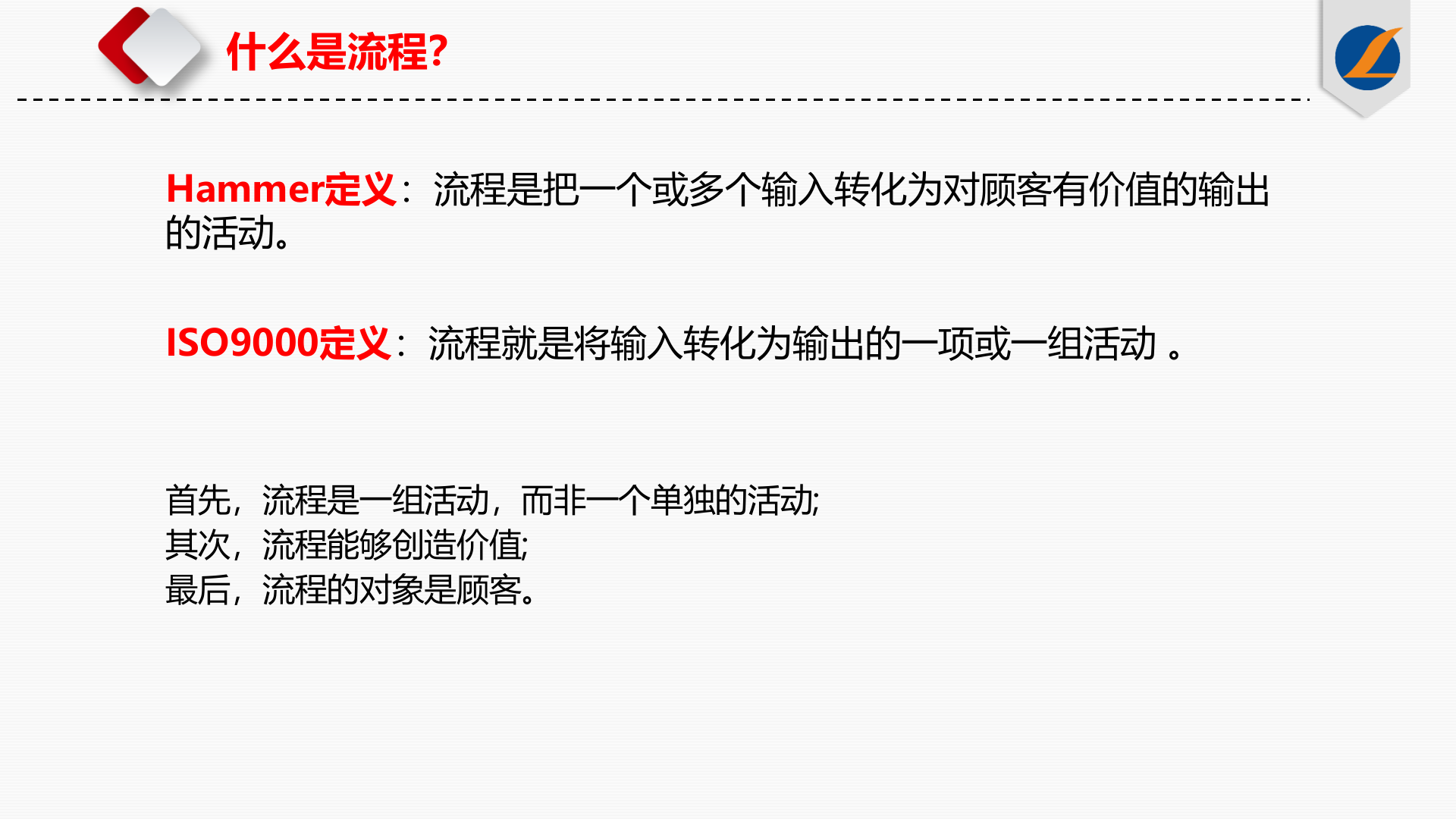 流程管理内部培训_ITIL之家(www.itilzj.com)_.PPTX 第4页