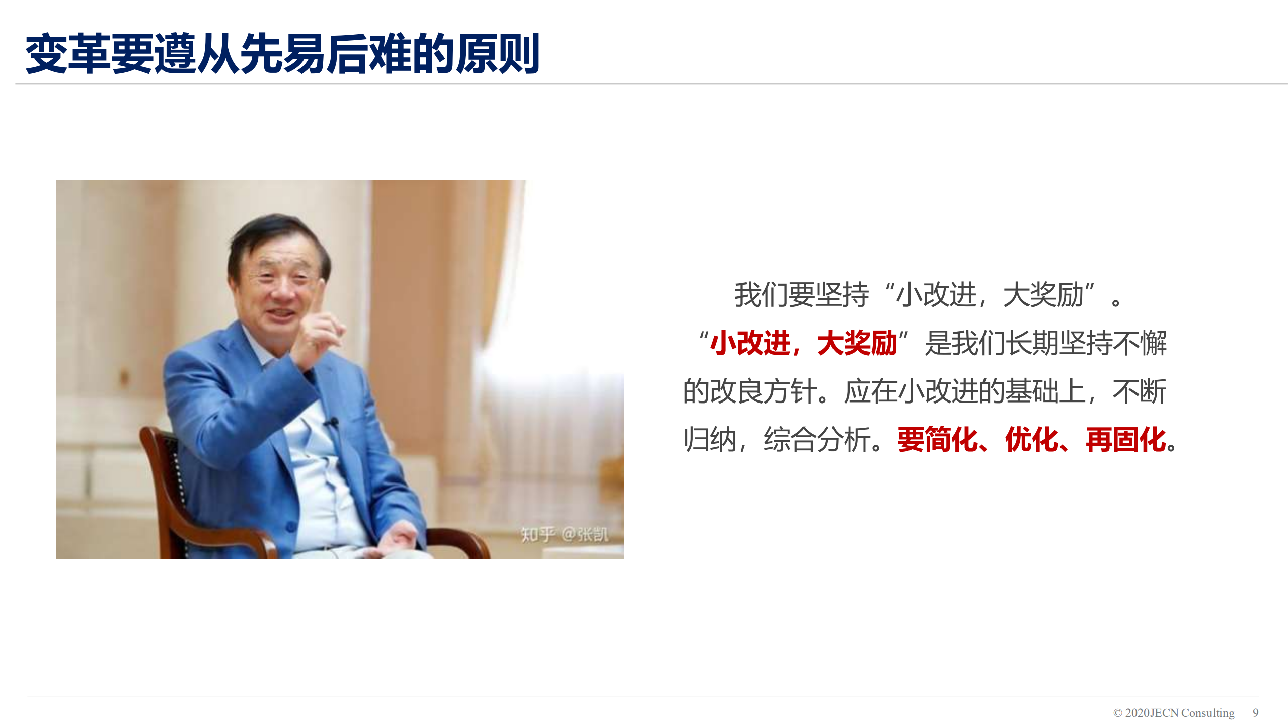 决定流程变革成败的关键因素_ITIL之家(www.itilzj.com)_.PDF 第9页