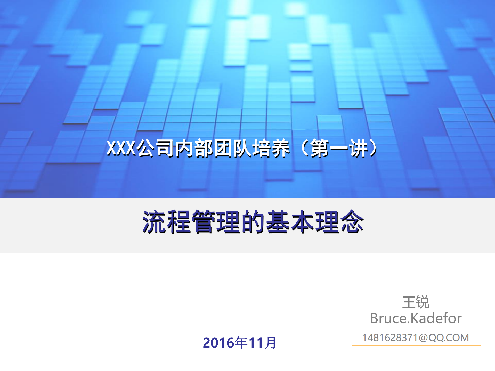 流程管理培训01_理念导入_ITIL之家(www.itilzj.com)_.PDF 第1页