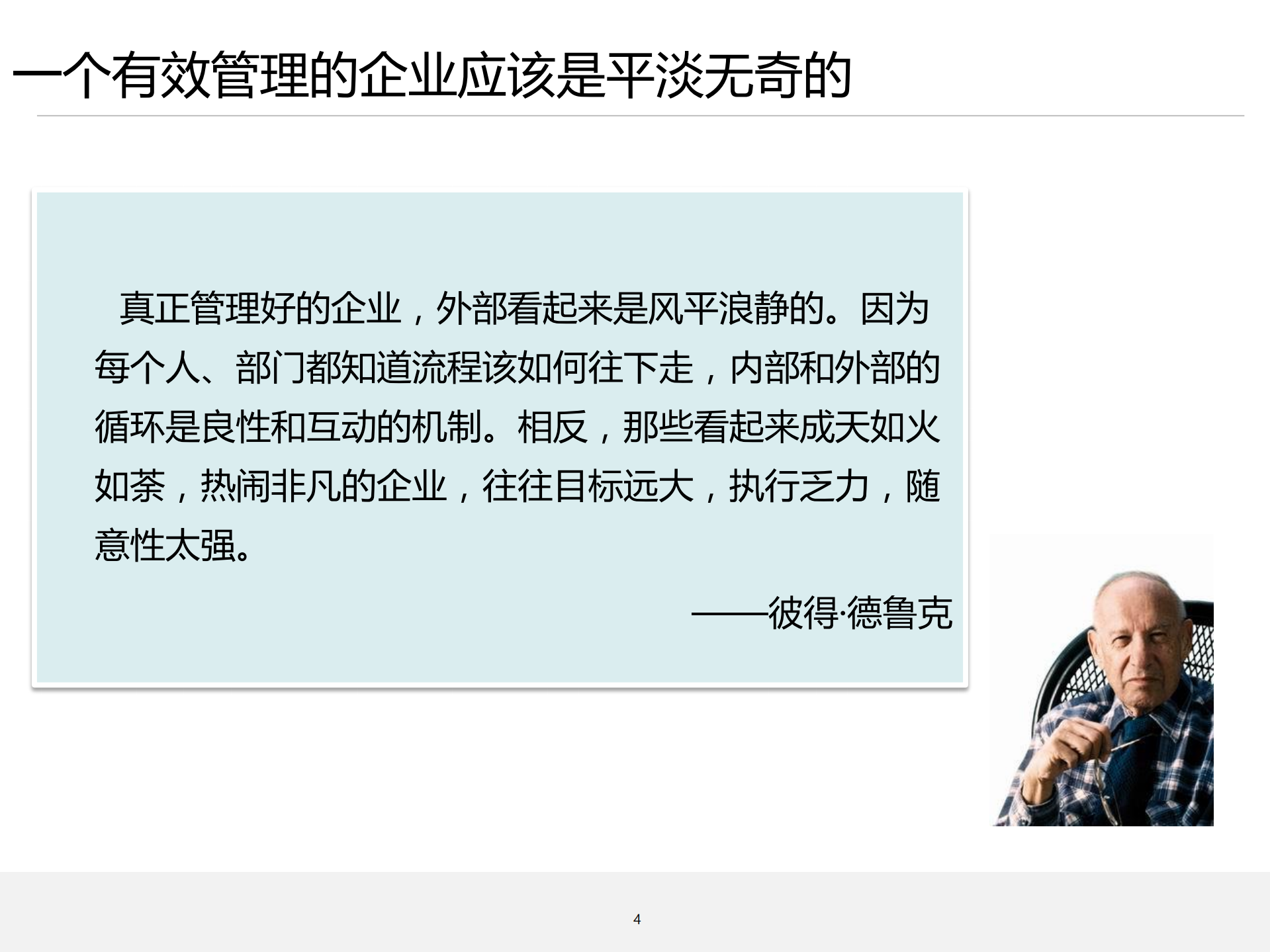 流程管理培训01_理念导入_ITIL之家(www.itilzj.com)_.PDF 第4页