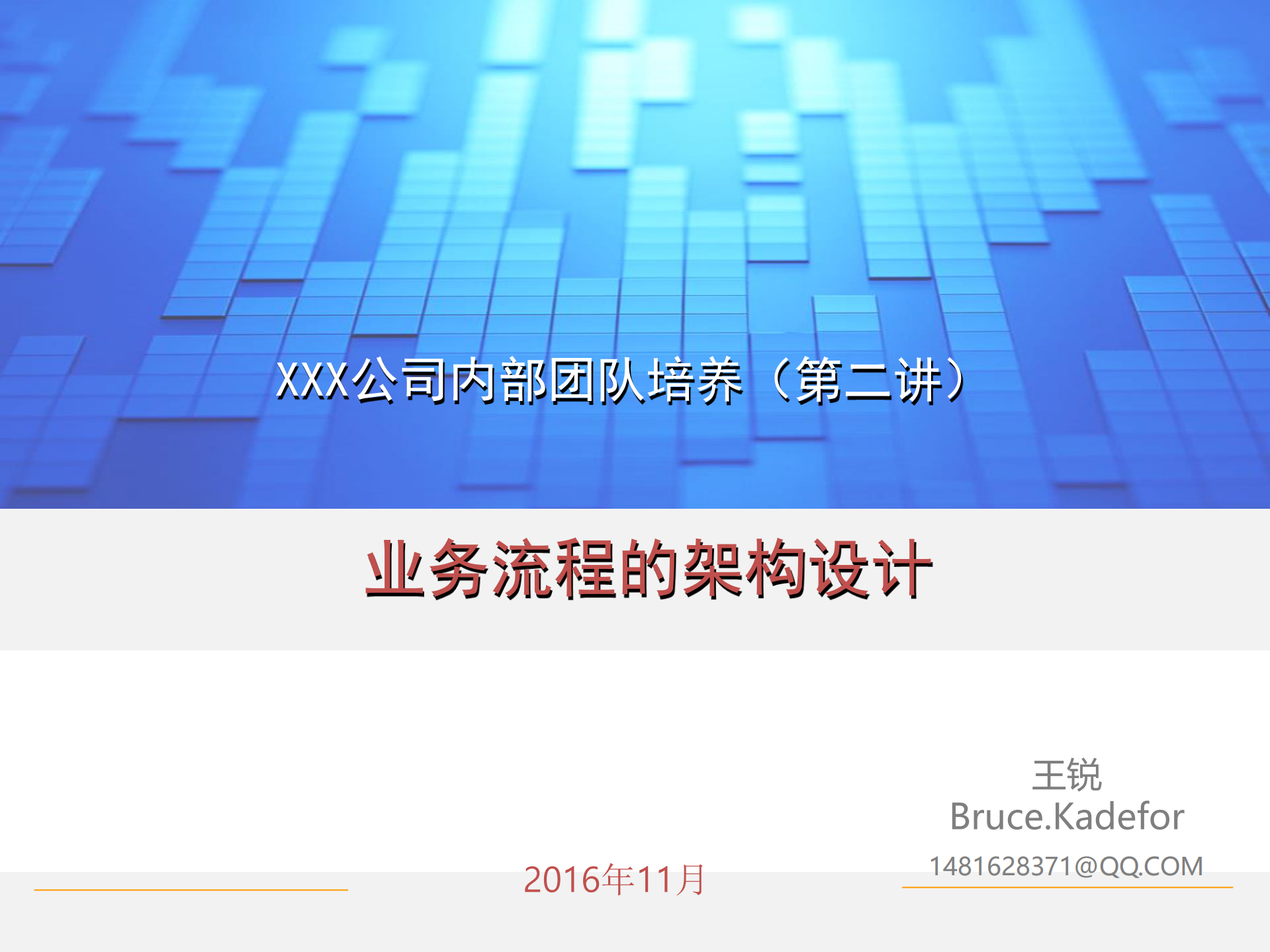流程管理培训02_流程架构设计_ITIL之家(www.itilzj.com)_.PDF 第1页