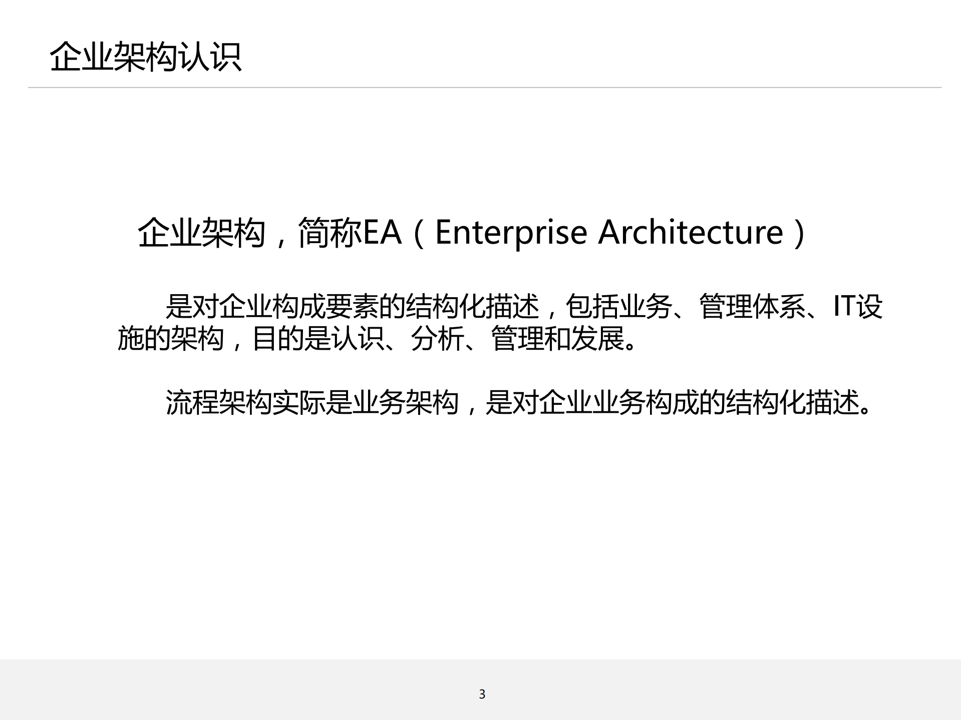 流程管理培训02_流程架构设计_ITIL之家(www.itilzj.com)_.PDF 第3页