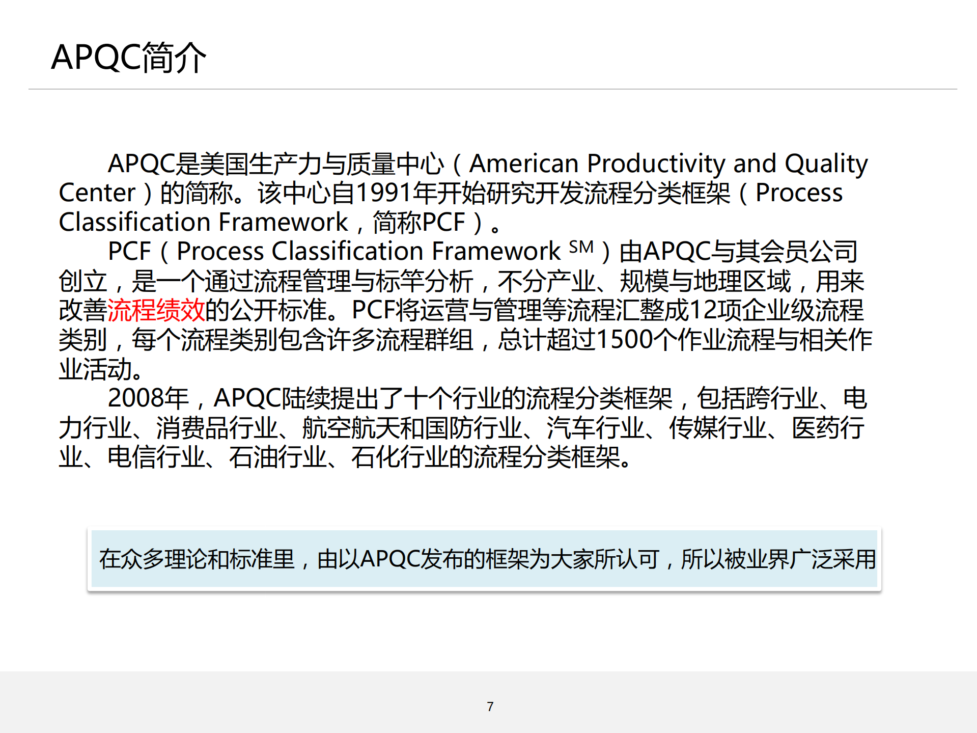 流程管理培训02_流程架构设计_ITIL之家(www.itilzj.com)_.PDF 第7页