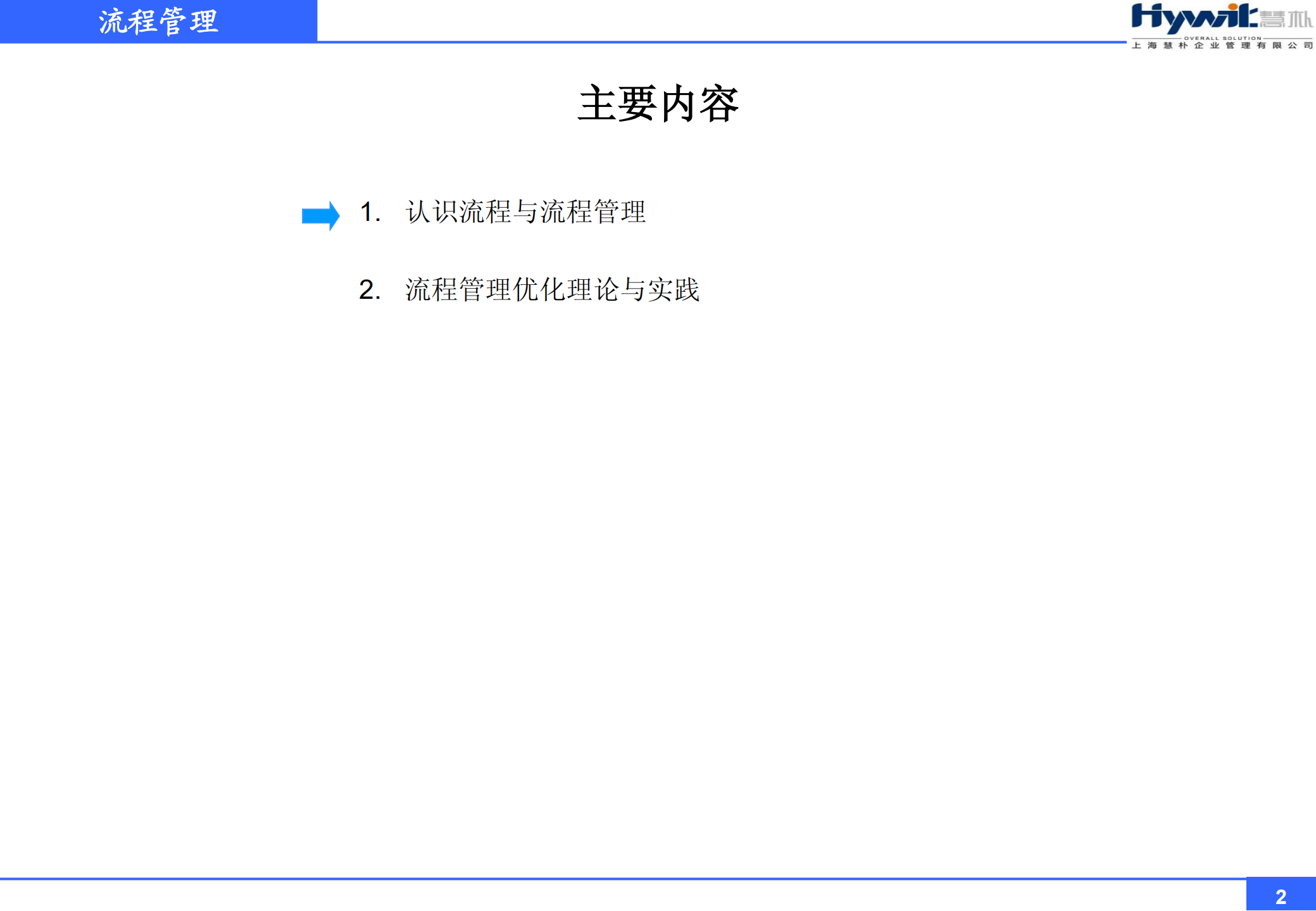 流程管理体系建设_ITIL之家(www.itilzj.com)_.PDF 第2页