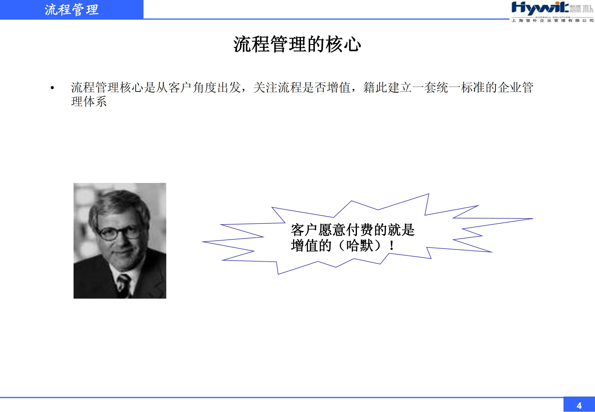 流程管理体系建设_ITIL之家(www.itilzj.com)_.PDF 第4页