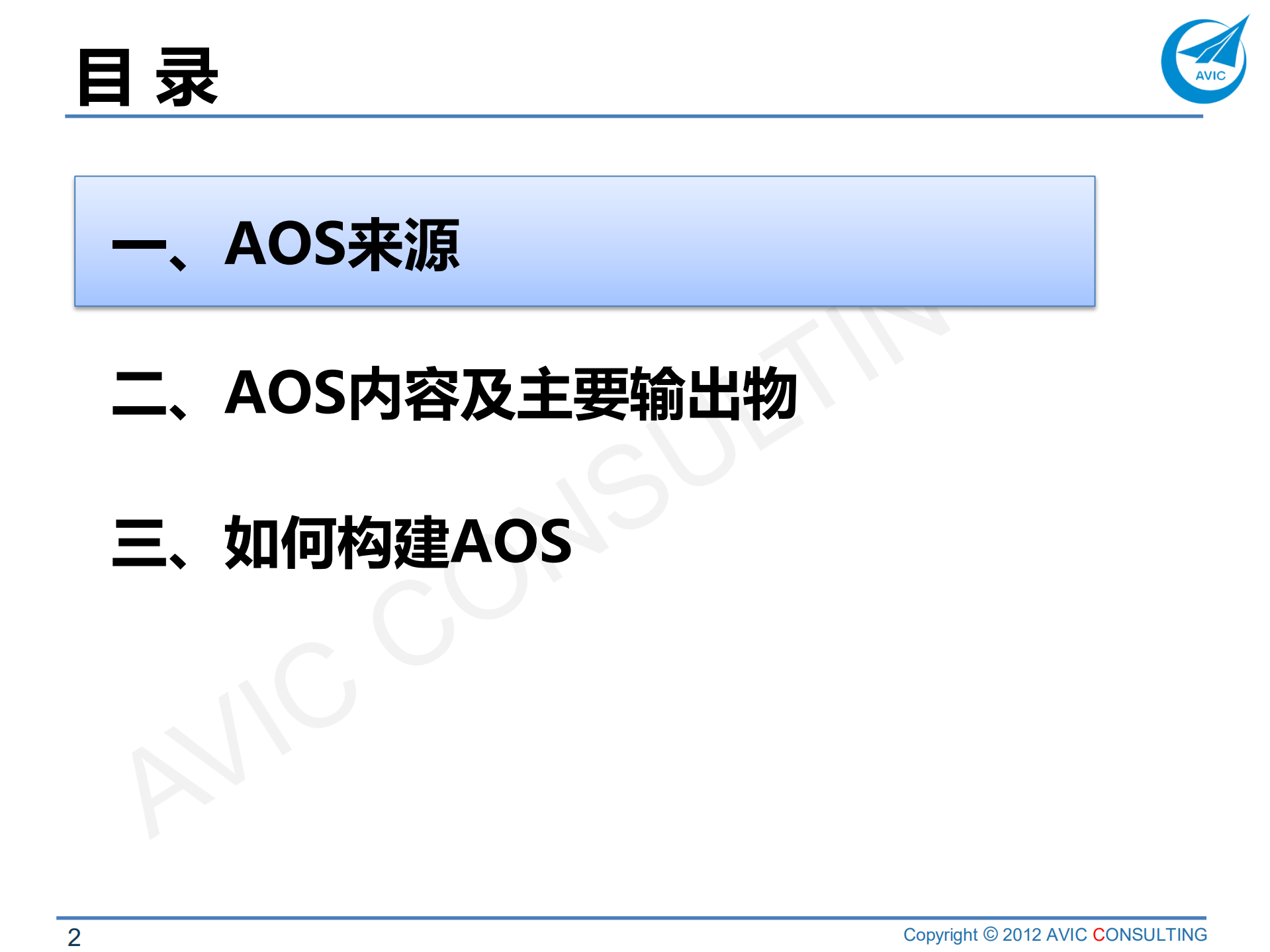流程培训课件_ITIL之家(www.itilzj.com)_.PDF 第2页