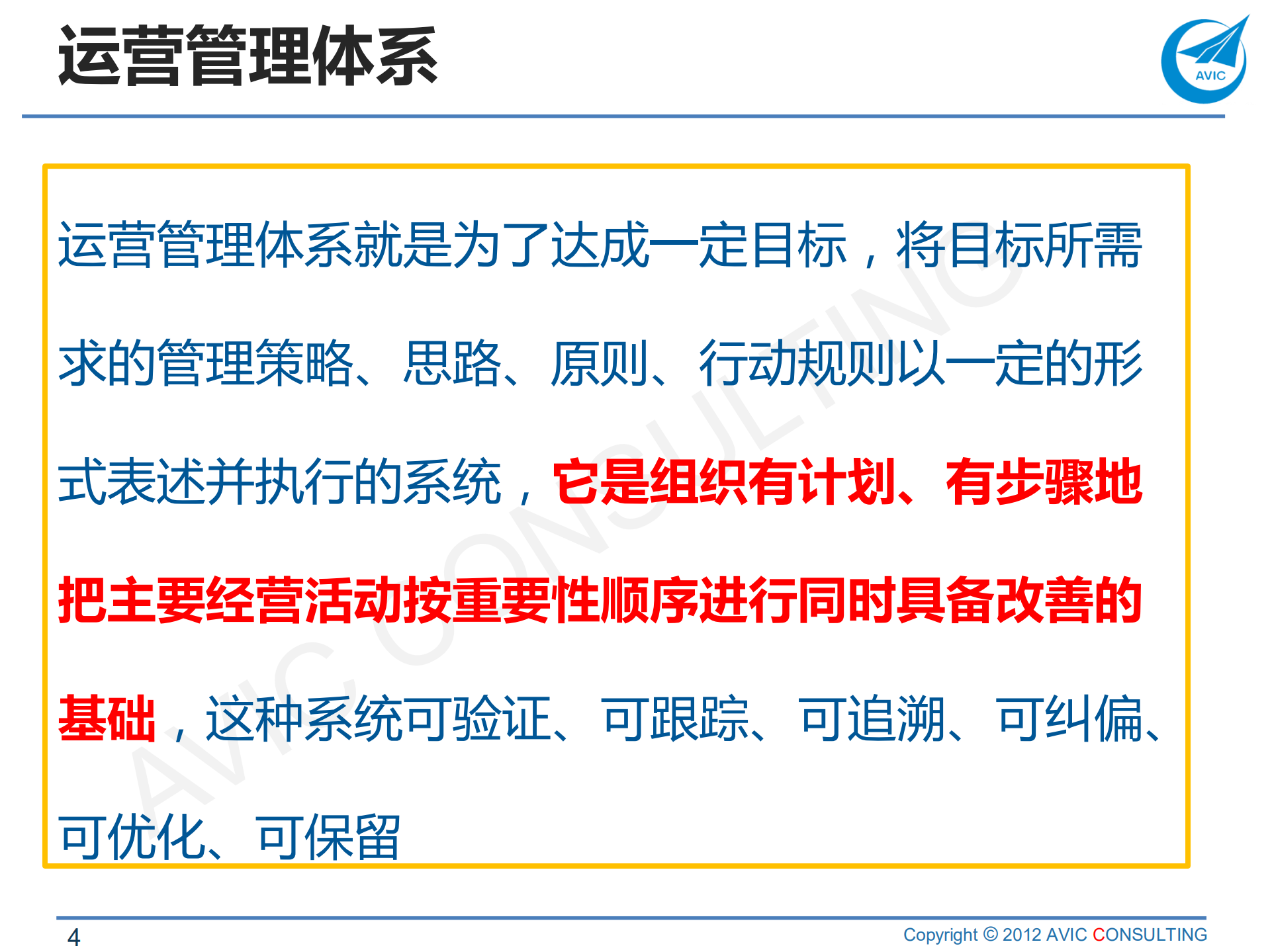 流程培训课件_ITIL之家(www.itilzj.com)_.PDF 第4页