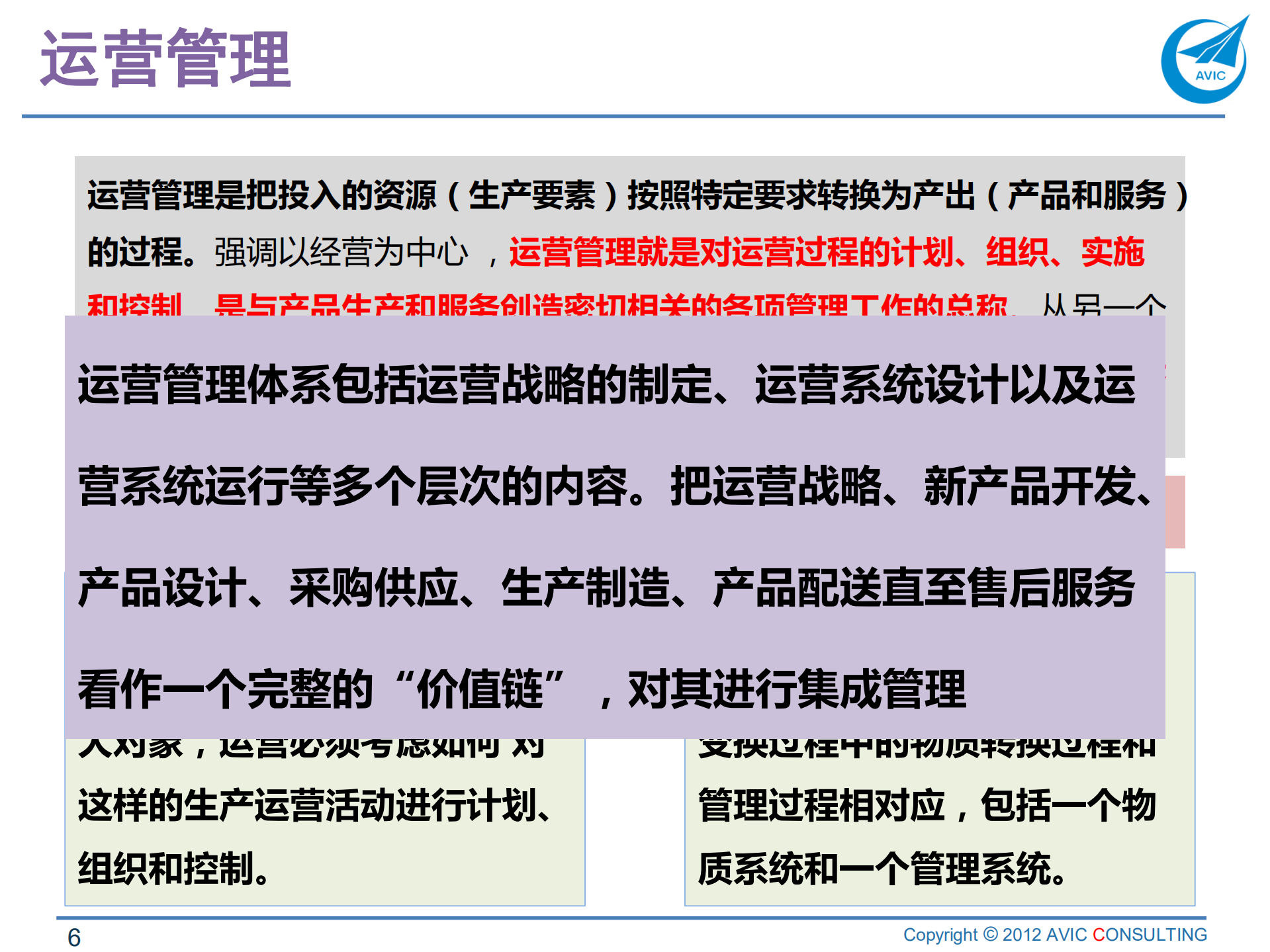 流程培训课件_ITIL之家(www.itilzj.com)_.PDF 第6页