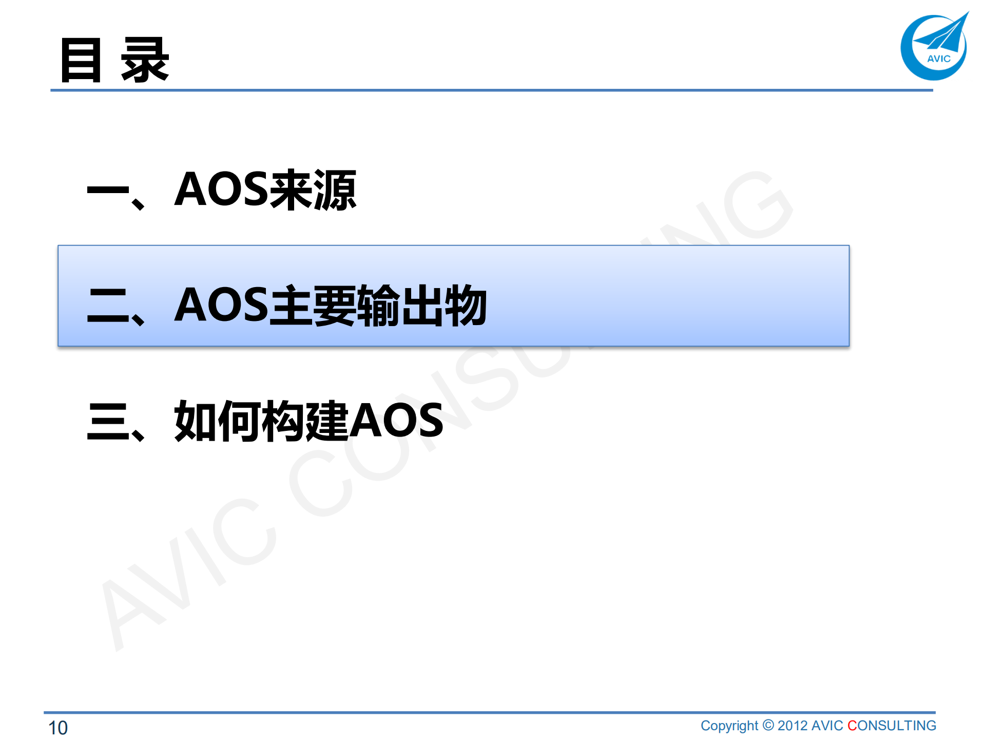流程培训课件_ITIL之家(www.itilzj.com)_.PDF 第10页