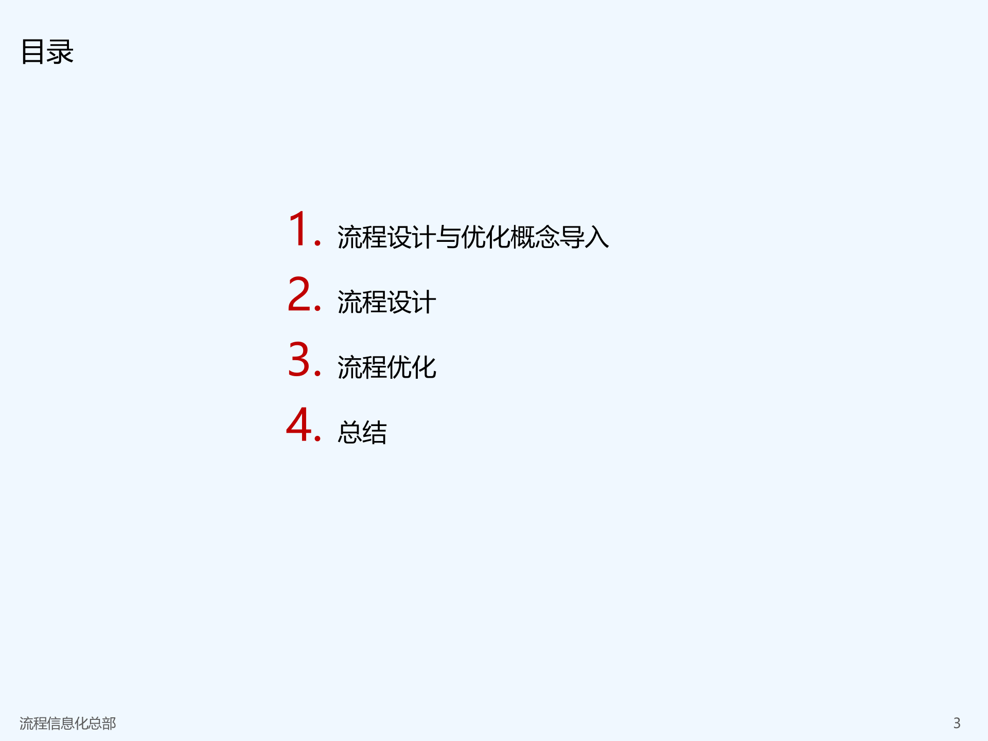 流程设计与优化讲义_ITIL之家(www.itilzj.com)_.PPTX 第3页