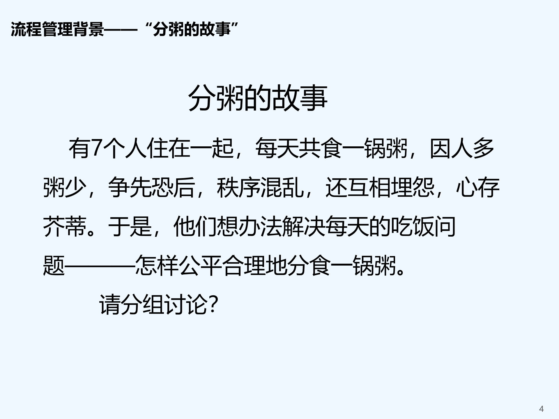 流程设计与优化讲义_ITIL之家(www.itilzj.com)_.PPTX 第4页