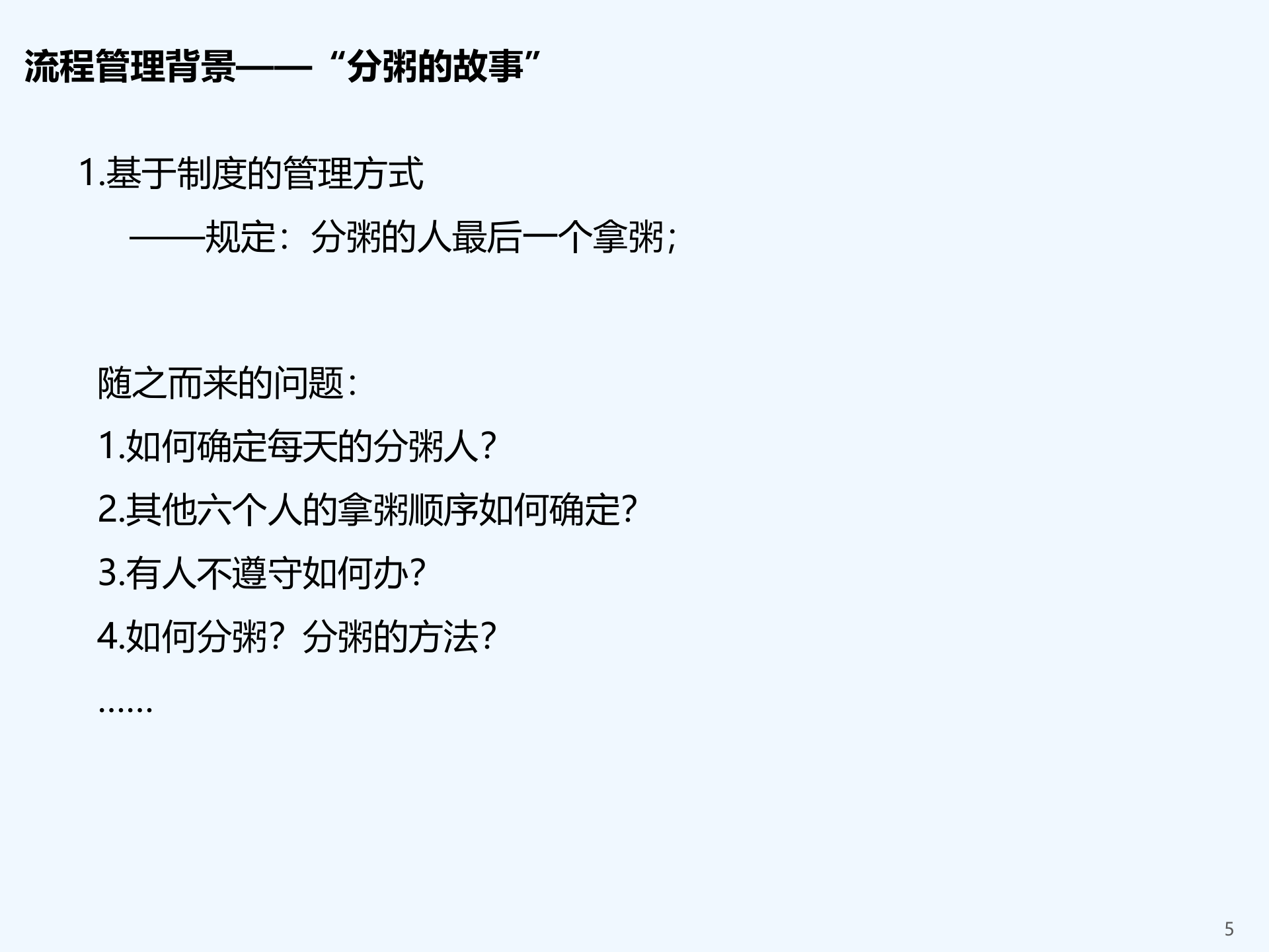 流程设计与优化讲义_ITIL之家(www.itilzj.com)_.PPTX 第5页