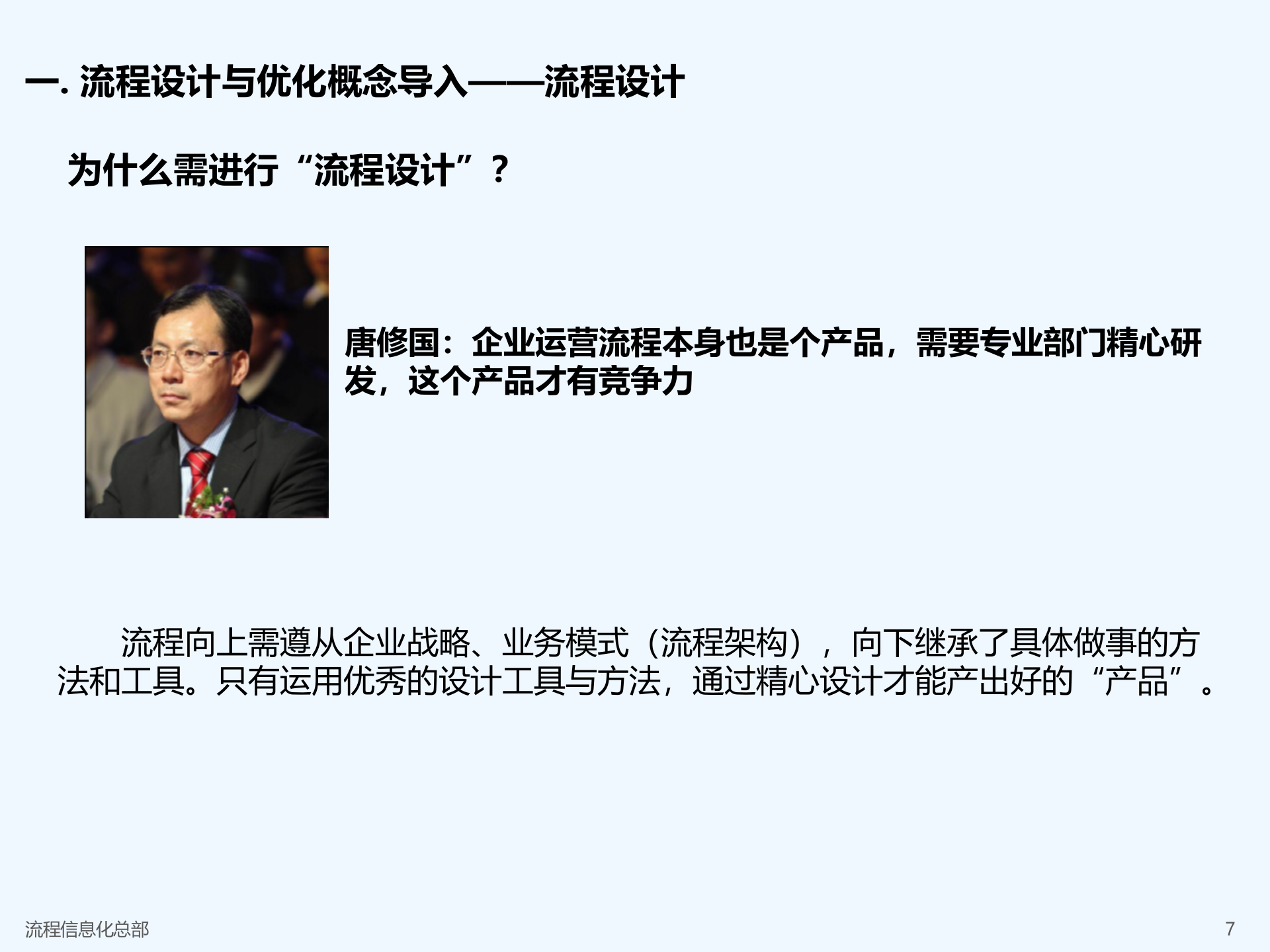 流程设计与优化讲义_ITIL之家(www.itilzj.com)_.PPTX 第7页