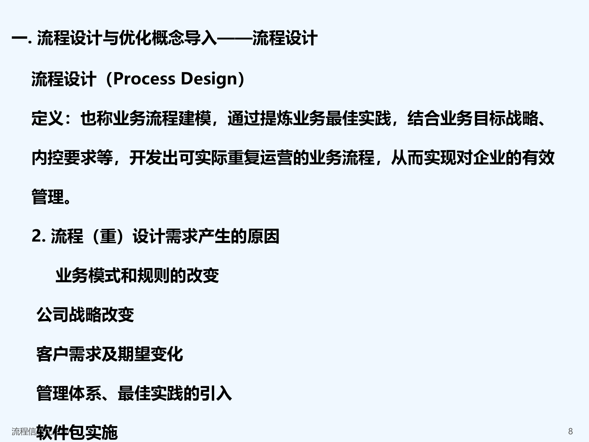 流程设计与优化讲义_ITIL之家(www.itilzj.com)_.PPTX 第8页