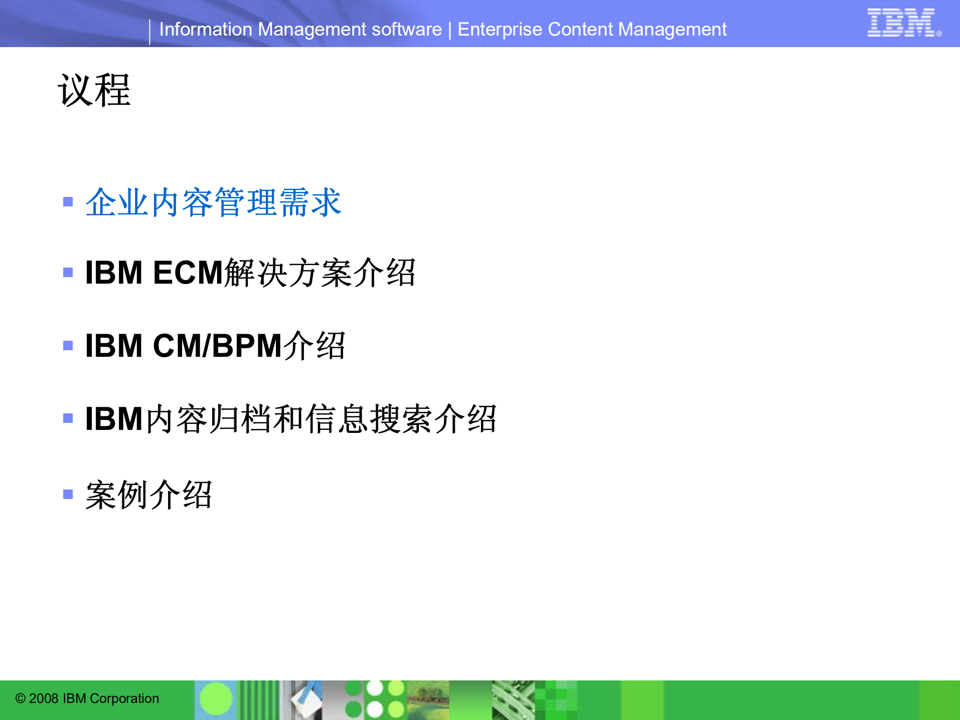IBM+ECM解决方案_ITIL之家(www.itilzj.com)_.PDF 第2页