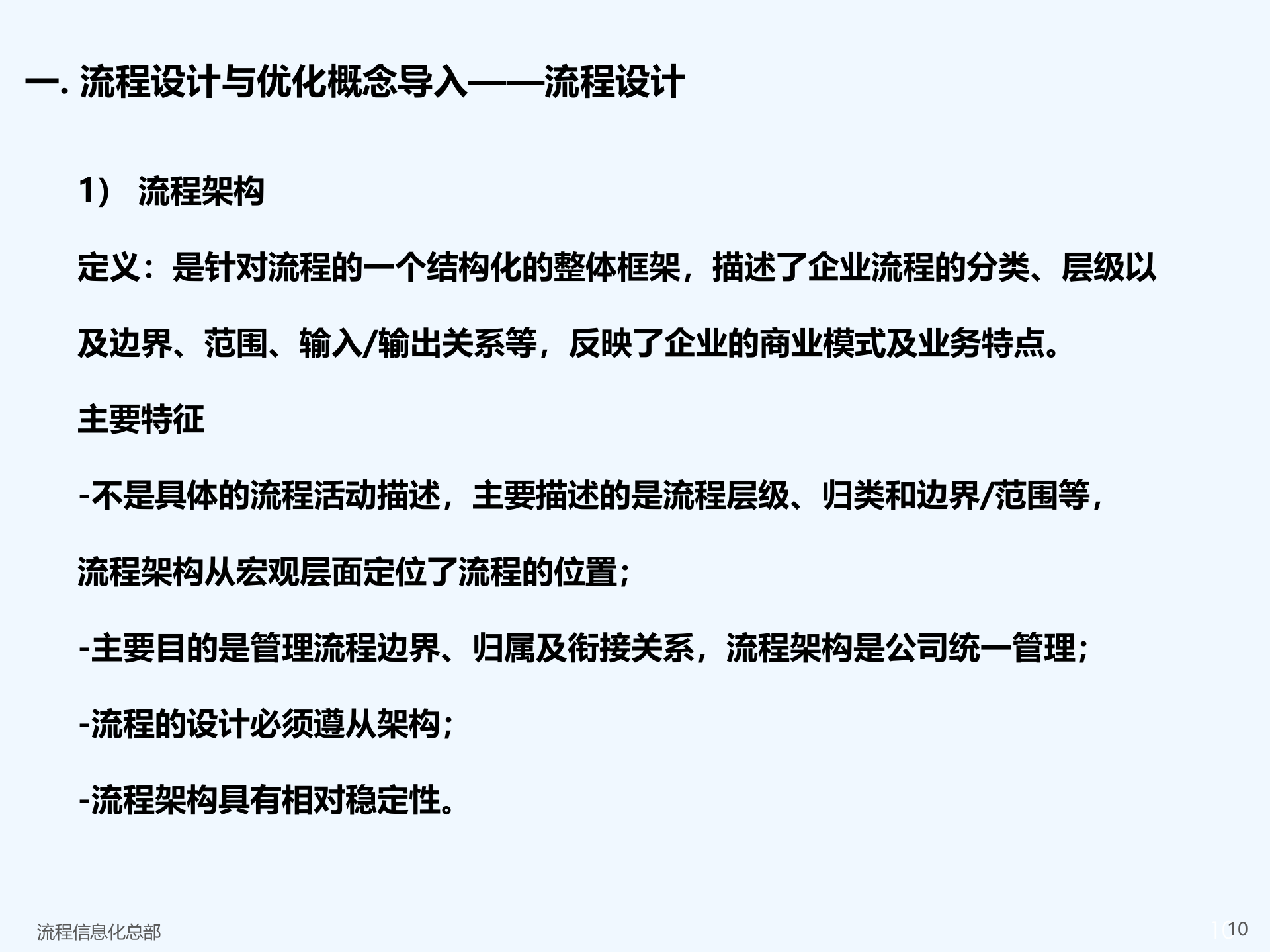 流程设计与优化讲义_ITIL之家(www.itilzj.com)_.PPTX 第10页