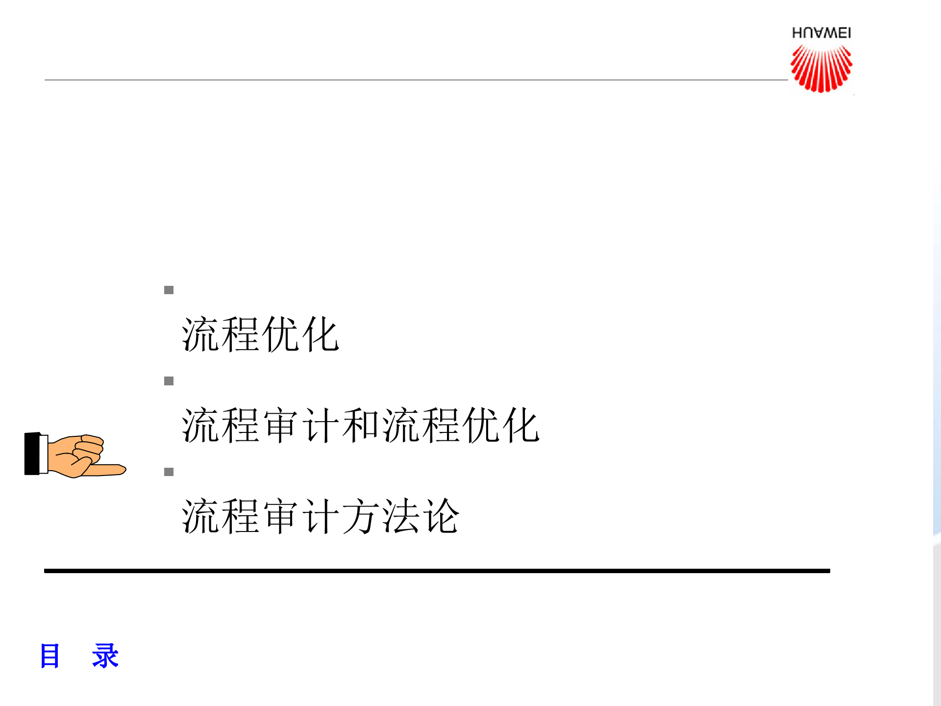 流程审计和流程优化_ITIL之家(www.itilzj.com)_.PPTX 第2页