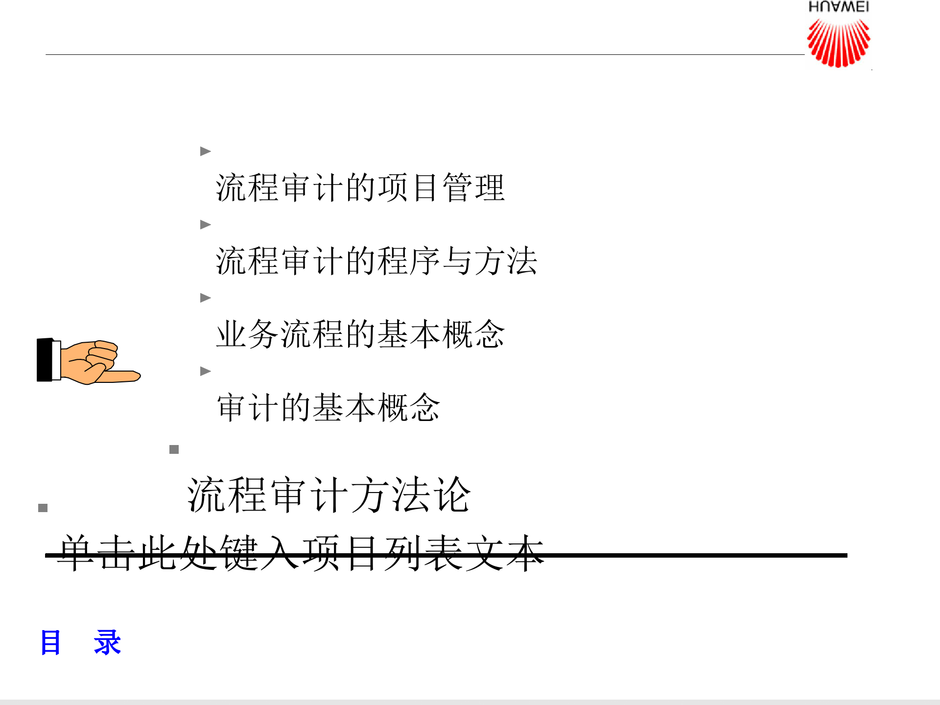 流程审计和流程优化_ITIL之家(www.itilzj.com)_.PPTX 第3页