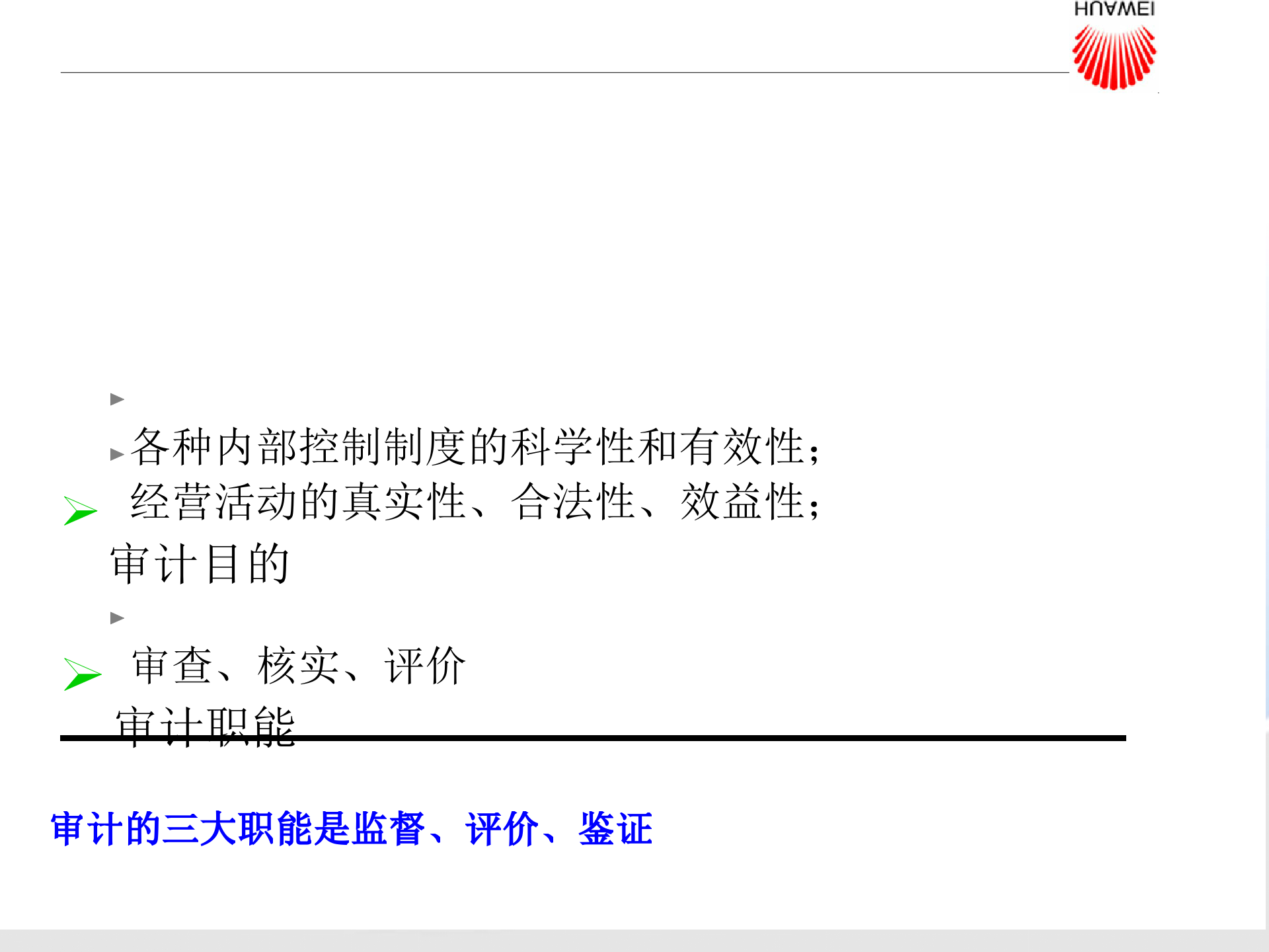 流程审计和流程优化_ITIL之家(www.itilzj.com)_.PPTX 第5页
