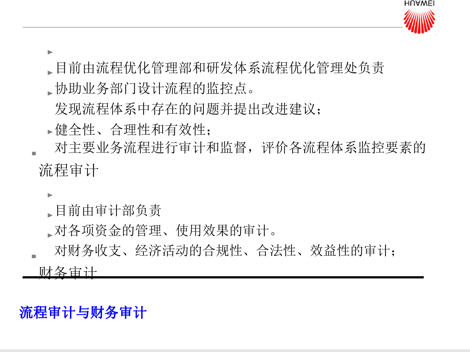 流程审计和流程优化_ITIL之家(www.itilzj.com)_.PPTX 第7页