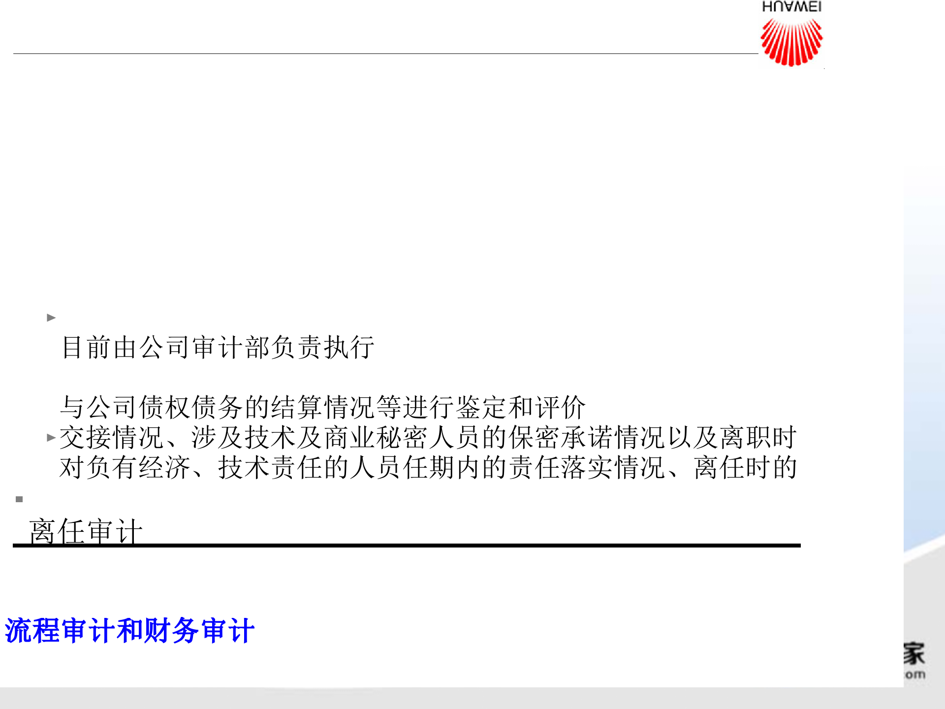 流程审计和流程优化_ITIL之家(www.itilzj.com)_.PPTX 第8页