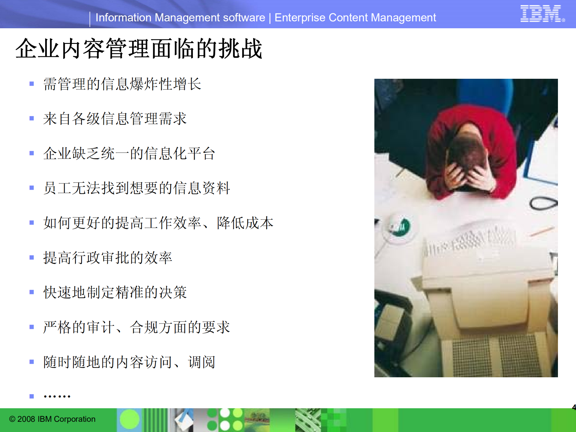 IBM+ECM解决方案_ITIL之家(www.itilzj.com)_.PDF 第4页