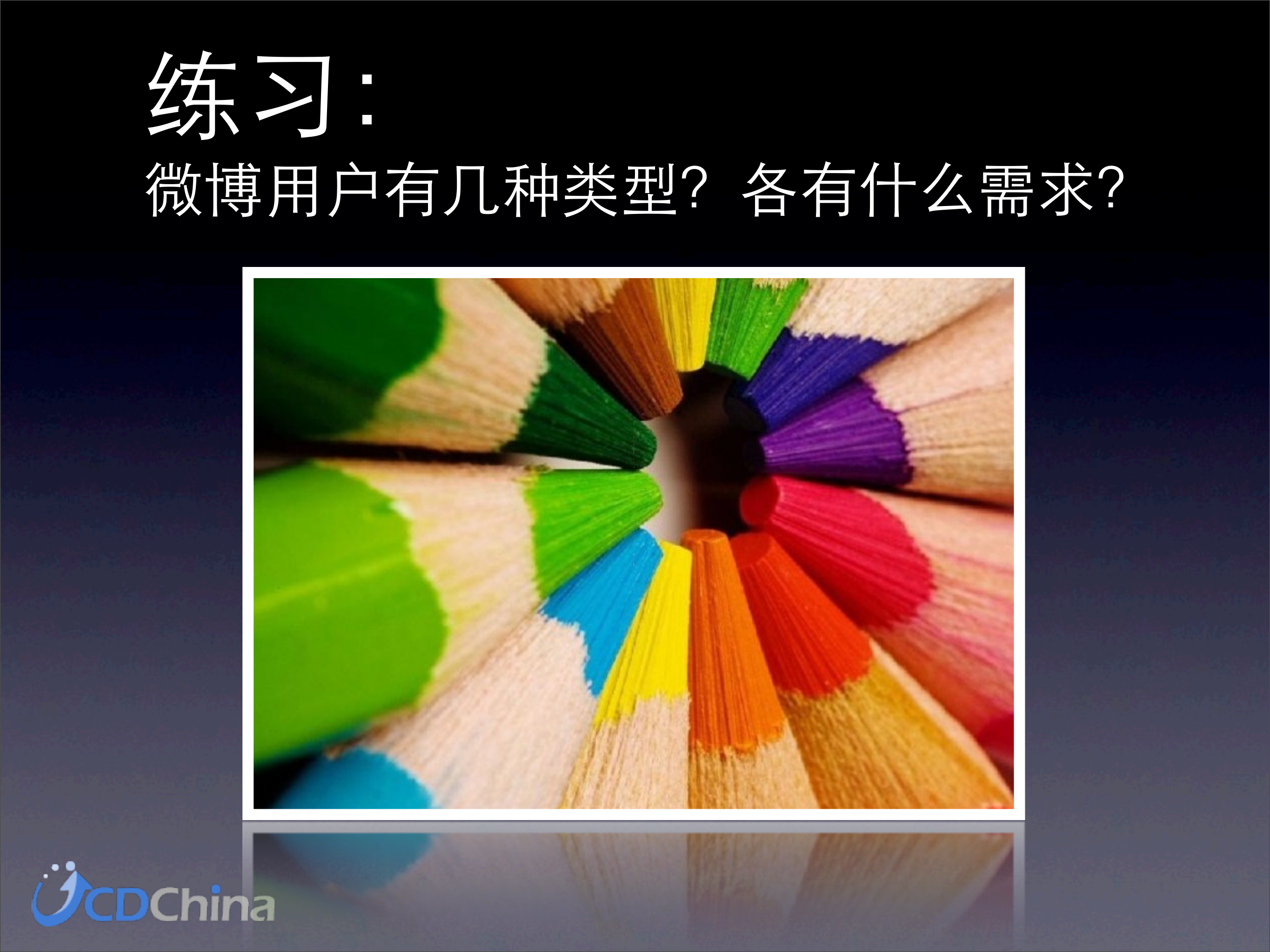 互联网用户研究方法_ITIL之家(www.itilzj.com)_.PDF 第10页