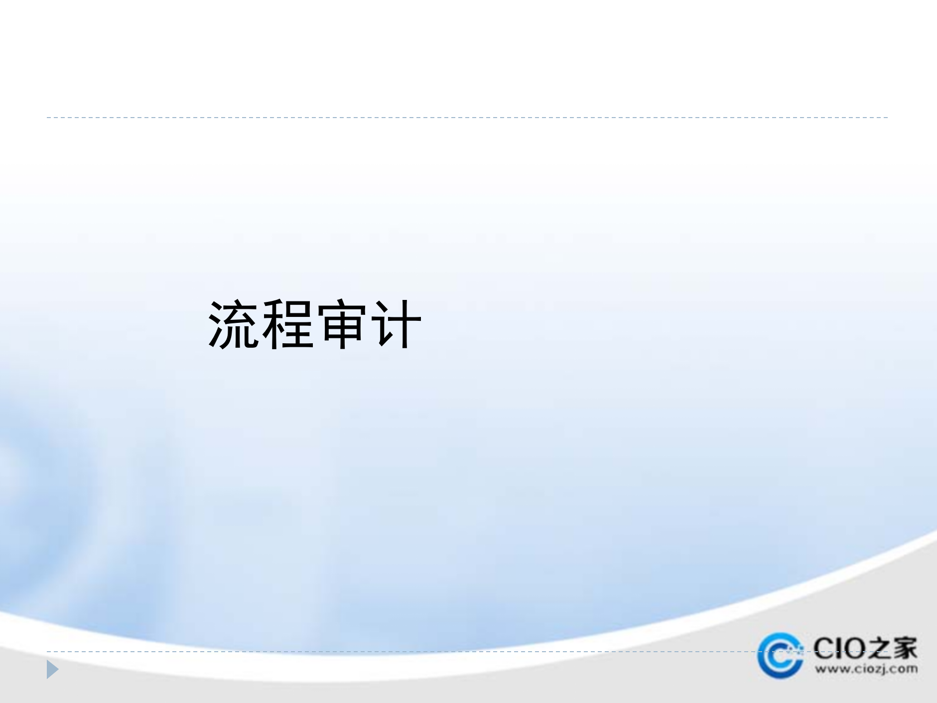 流程审计经典资料_ITIL之家(www.itilzj.com)_.PPTX 第1页