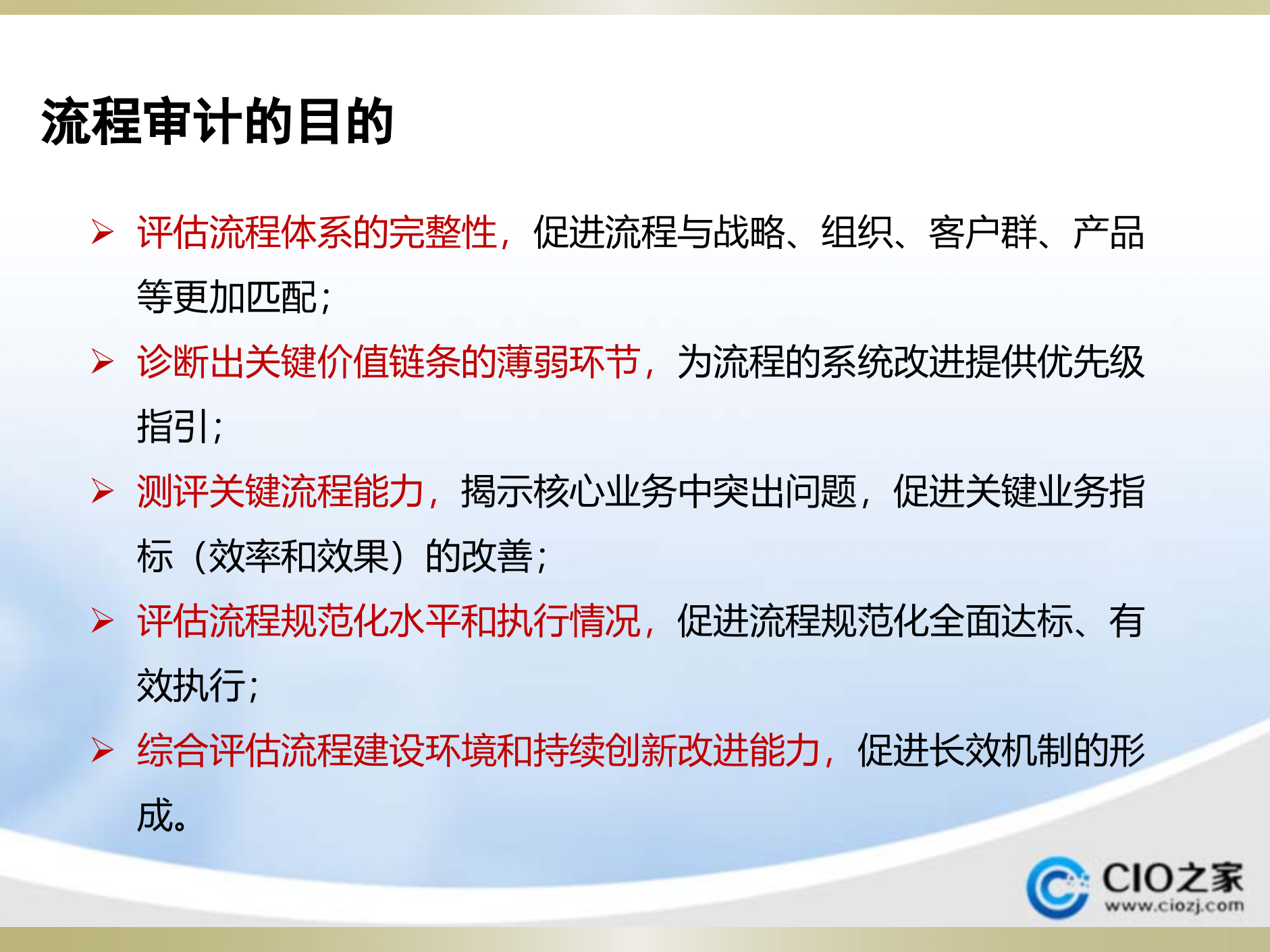 流程审计经典资料_ITIL之家(www.itilzj.com)_.PPTX 第4页