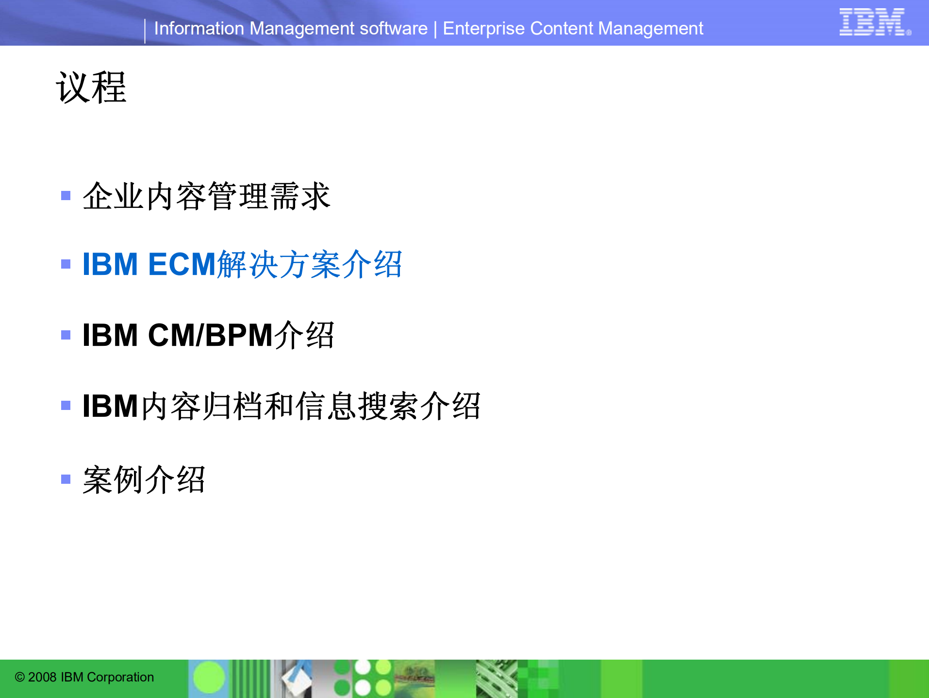 IBM+ECM解决方案_ITIL之家(www.itilzj.com)_.PDF 第5页