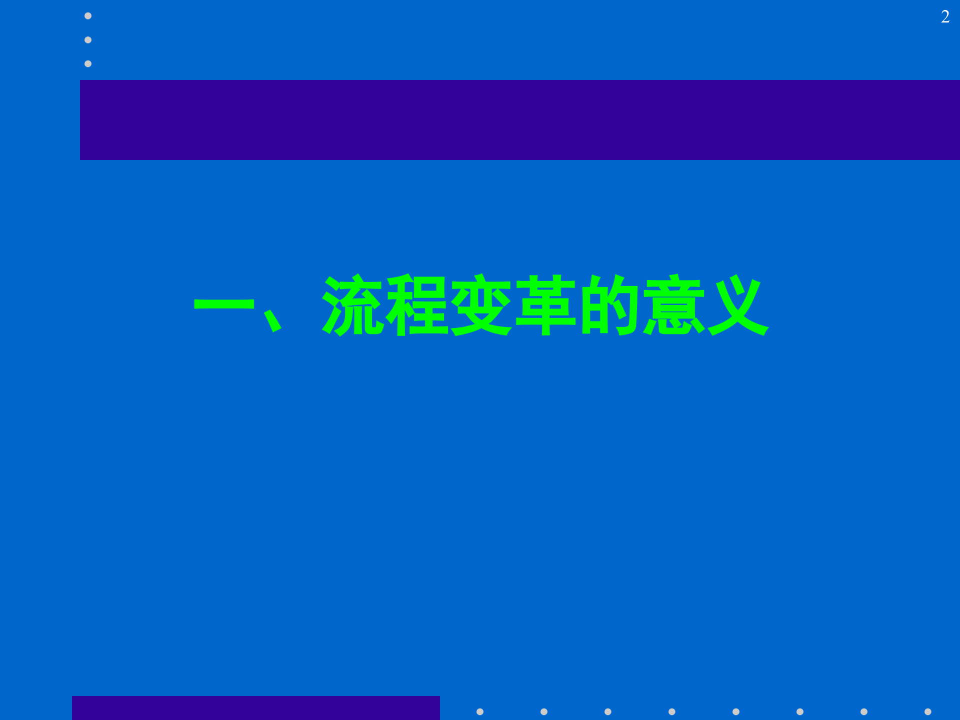 流程优化变革与再造_ITIL之家(www.itilzj.com)_.PPTX 第2页