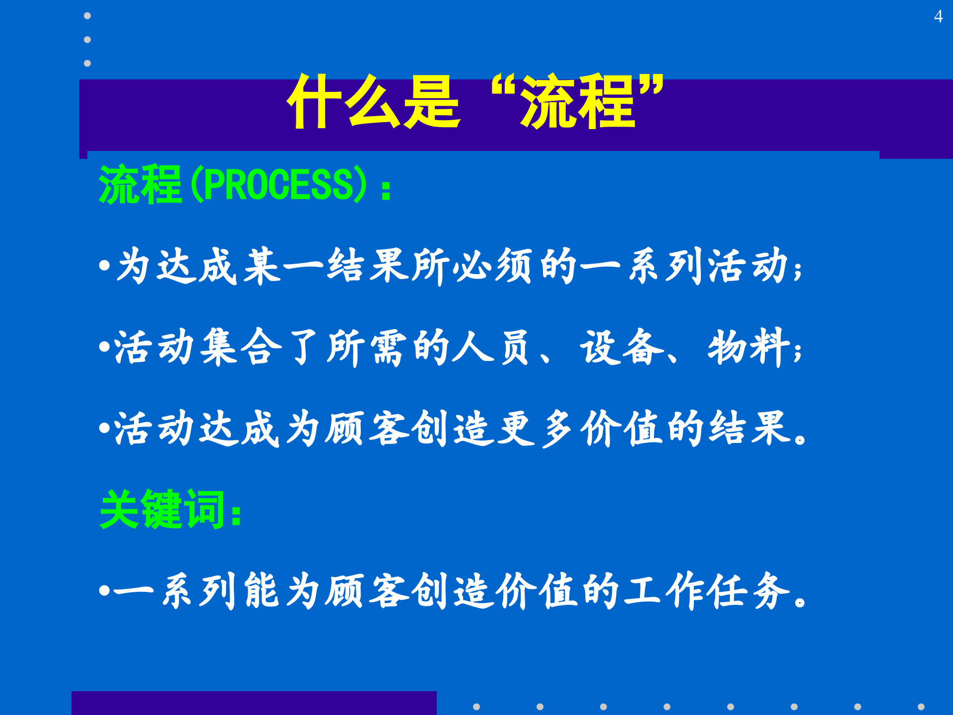流程优化变革与再造_ITIL之家(www.itilzj.com)_.PPTX 第4页