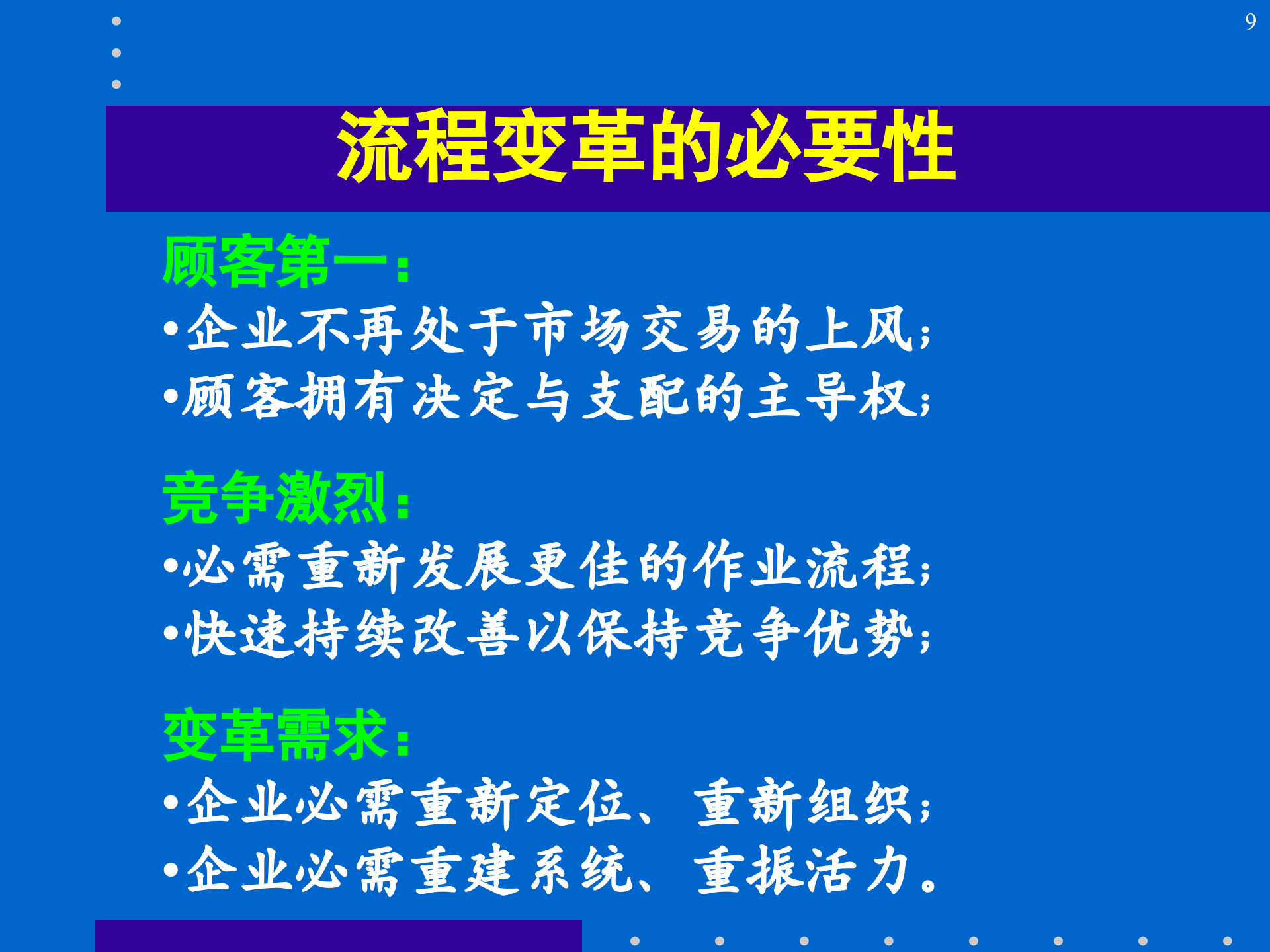流程优化变革与再造_ITIL之家(www.itilzj.com)_.PPTX 第9页