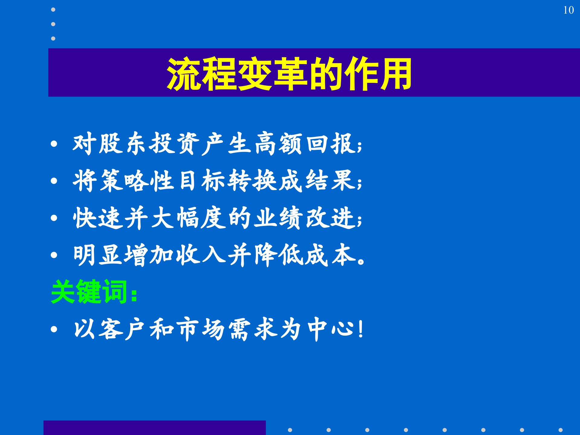 流程优化变革与再造_ITIL之家(www.itilzj.com)_.PPTX 第10页