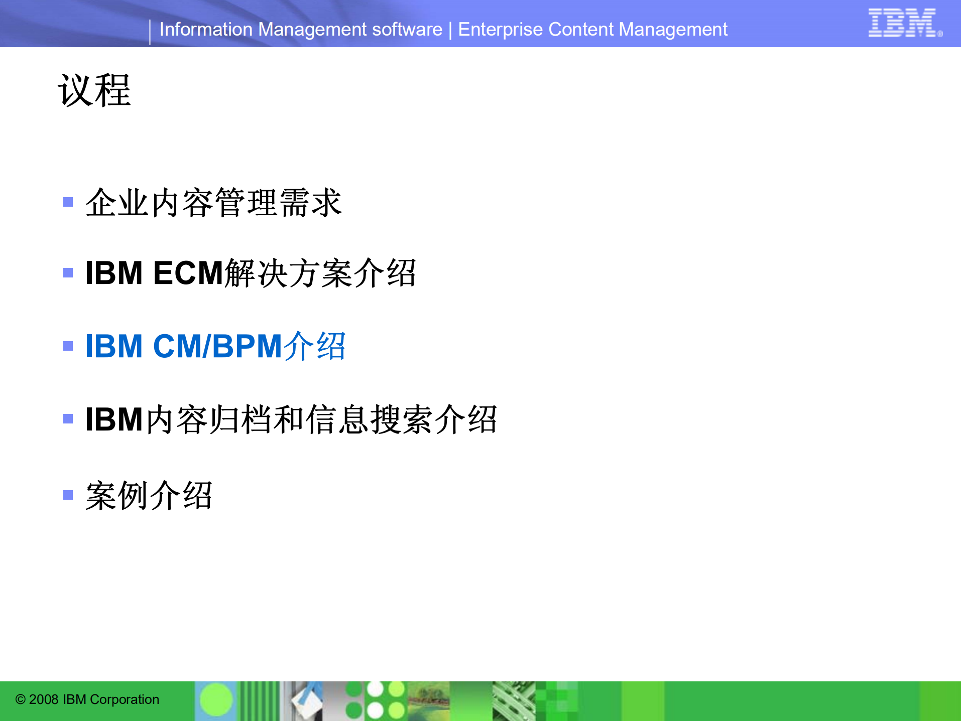 IBM+ECM解决方案_ITIL之家(www.itilzj.com)_.PDF 第8页