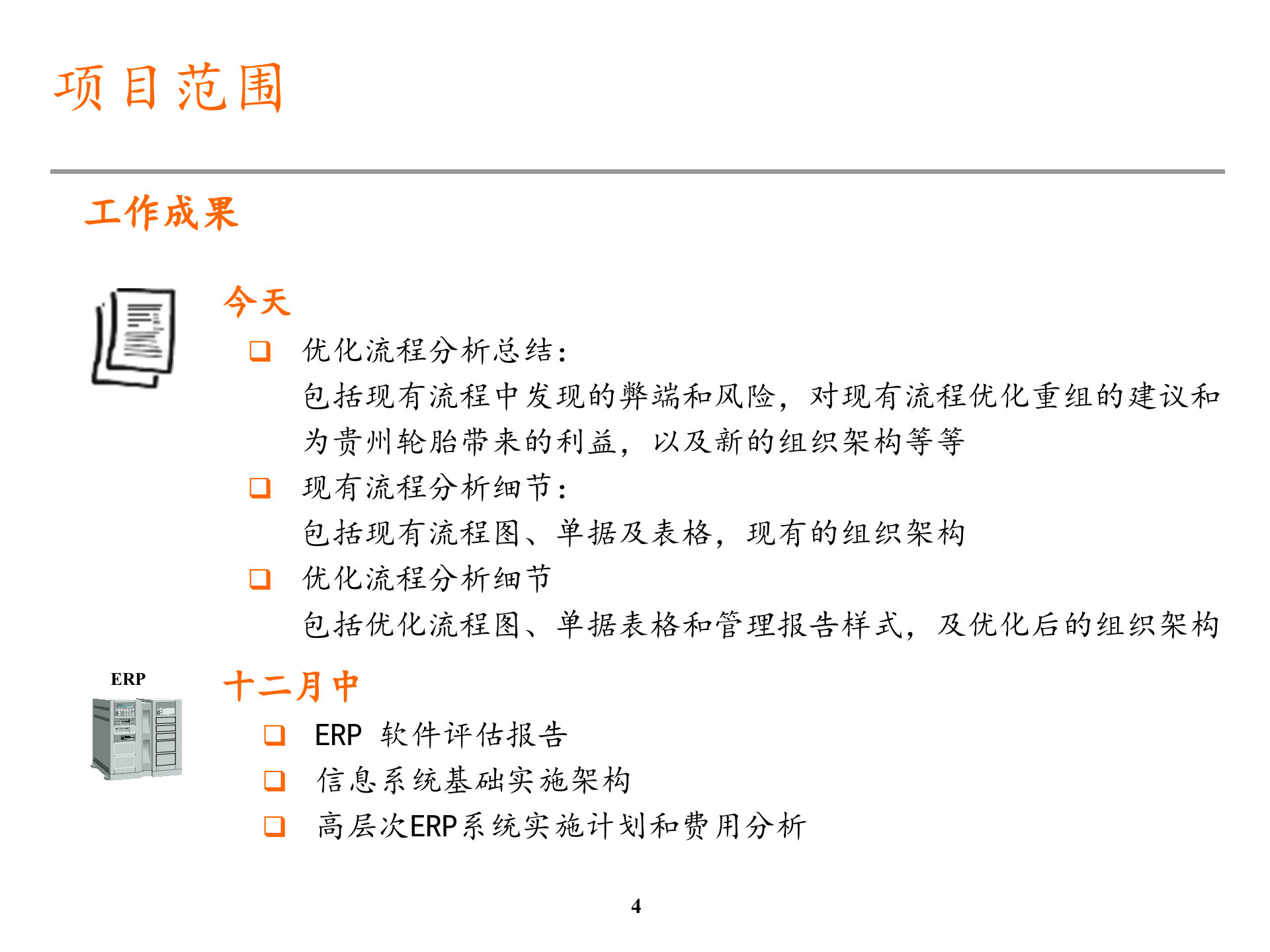 流程优化分析总结_ITIL之家(www.itilzj.com)_.PPTX 第4页