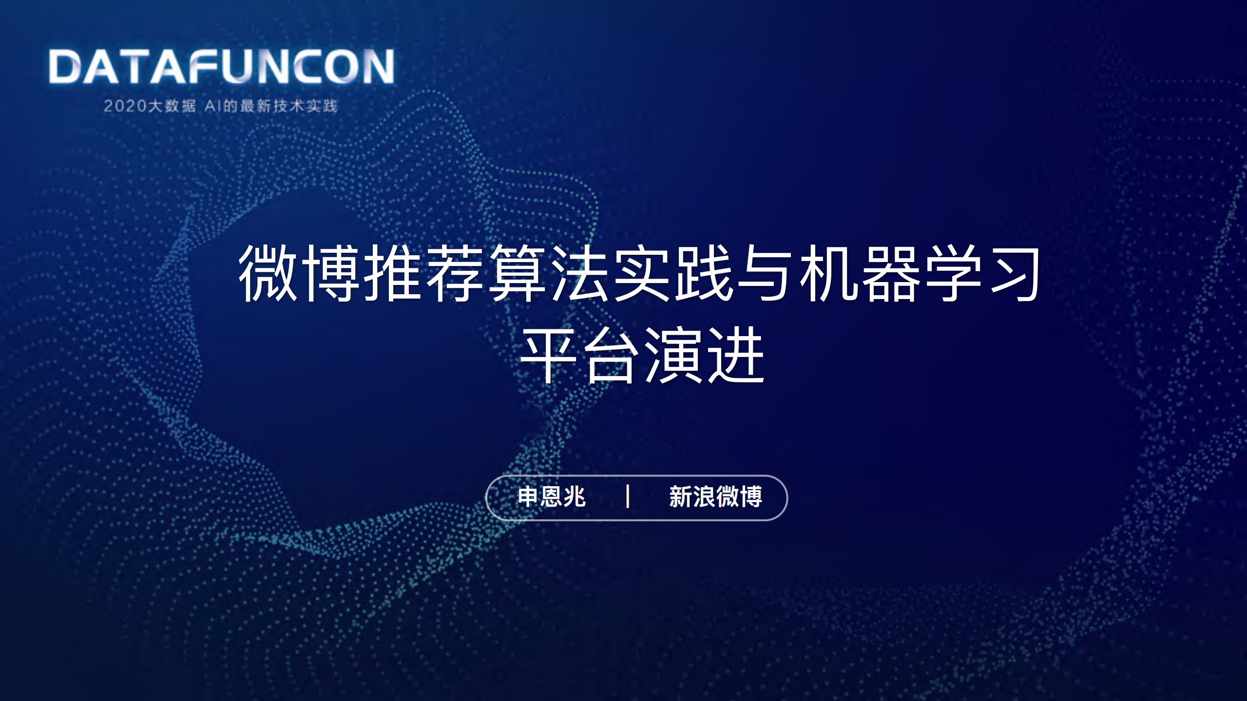 微博推荐算法实践与机器学习平台演进_ITIL之家(www.itilzj.com)_.PDF 第1页