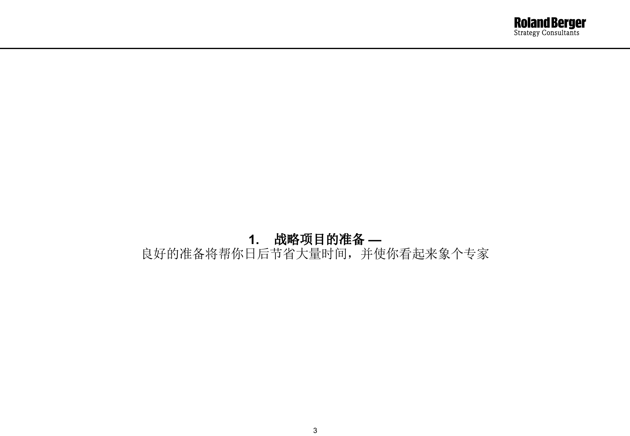 罗兰贝格经典分析报告_ITIL之家(www.itilzj.com)_.PPTX 第3页