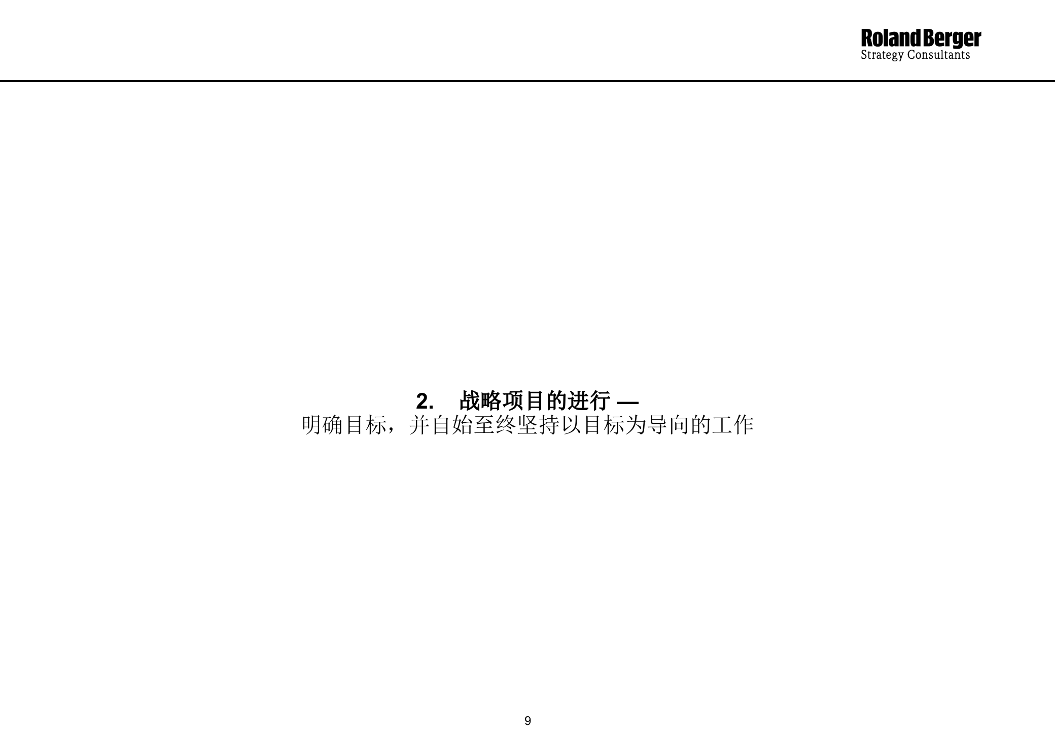 罗兰贝格经典分析报告_ITIL之家(www.itilzj.com)_.PPTX 第9页