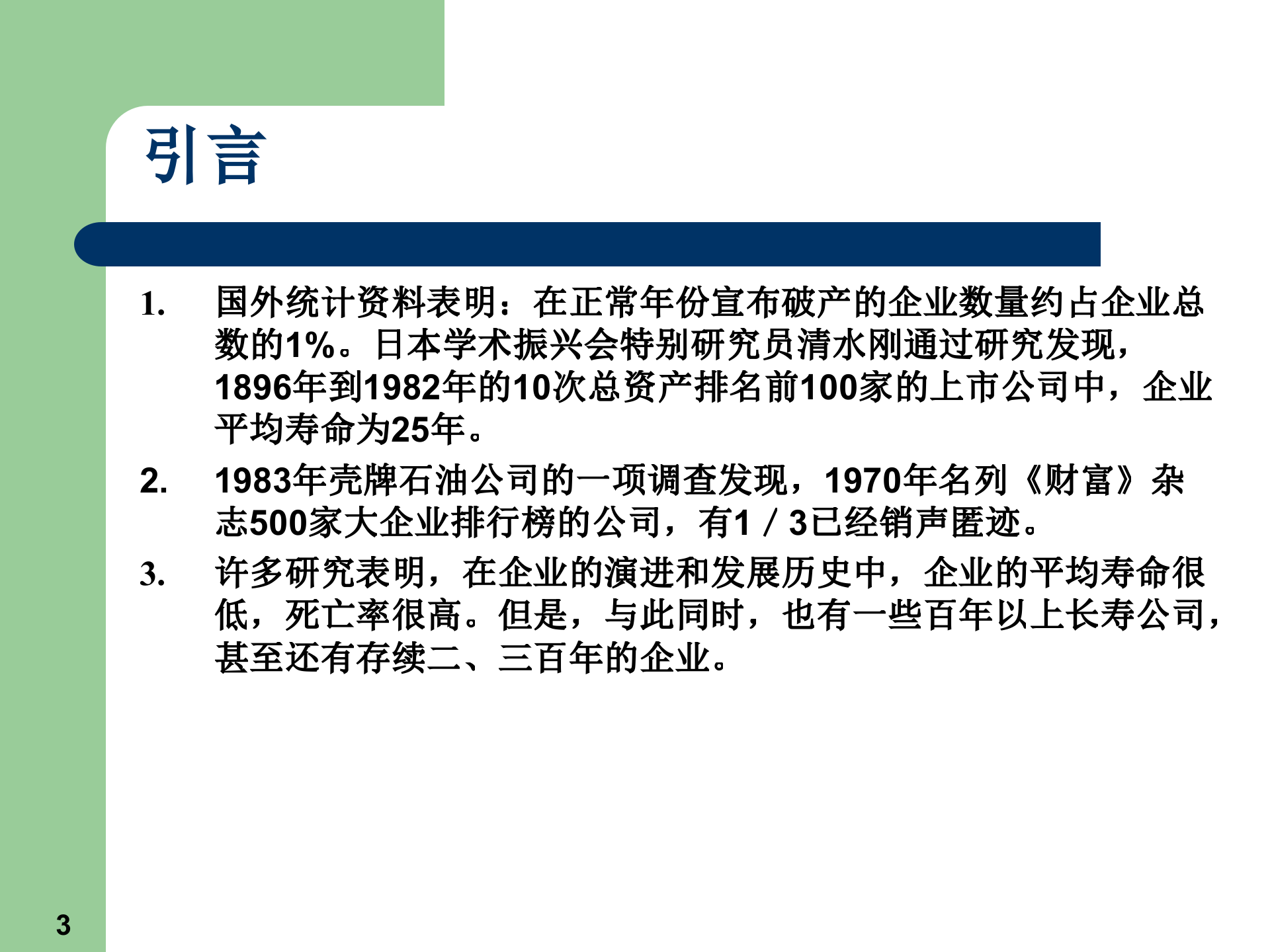 企业风险管理+全面风险评估与对策_ITIL之家(www.itilzj.com)_.PPTX 第3页