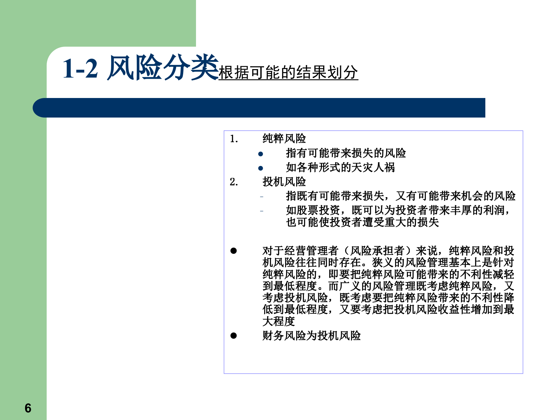 企业风险管理+全面风险评估与对策_ITIL之家(www.itilzj.com)_.PPTX 第6页